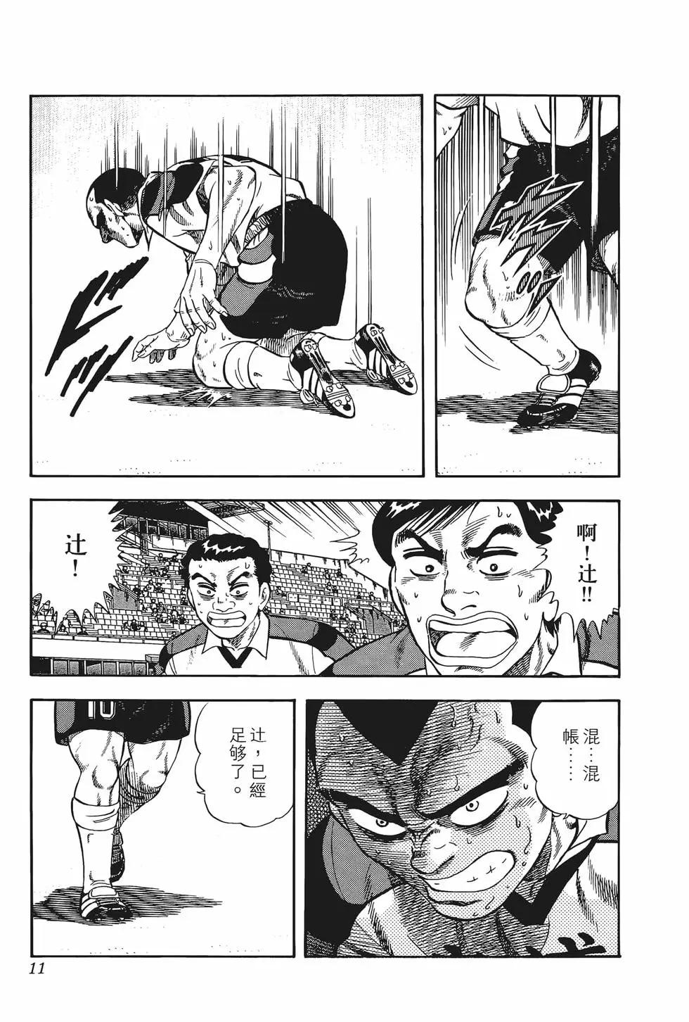 《反斗前锋》第10卷 第13页