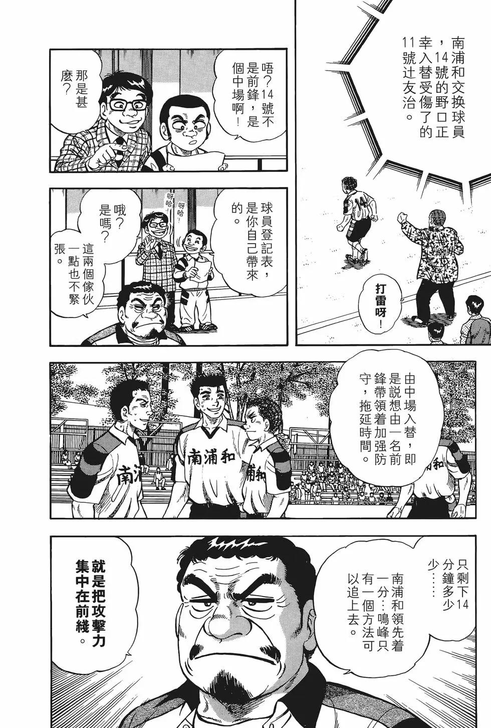 《反斗前锋》第10卷 第16页