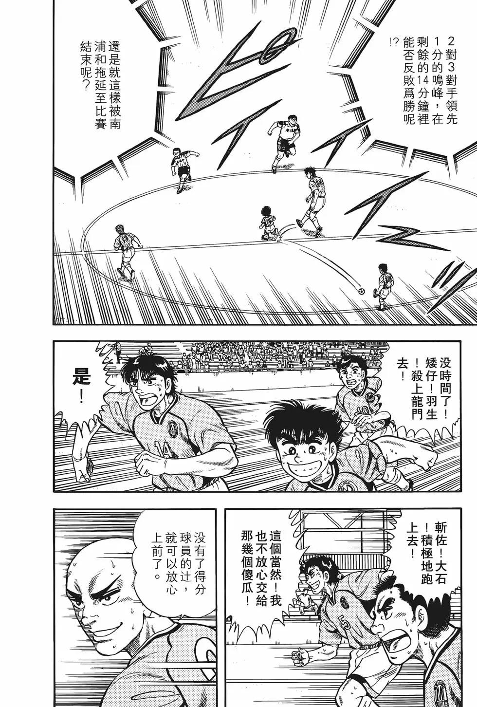 《反斗前锋》第10卷 第18页