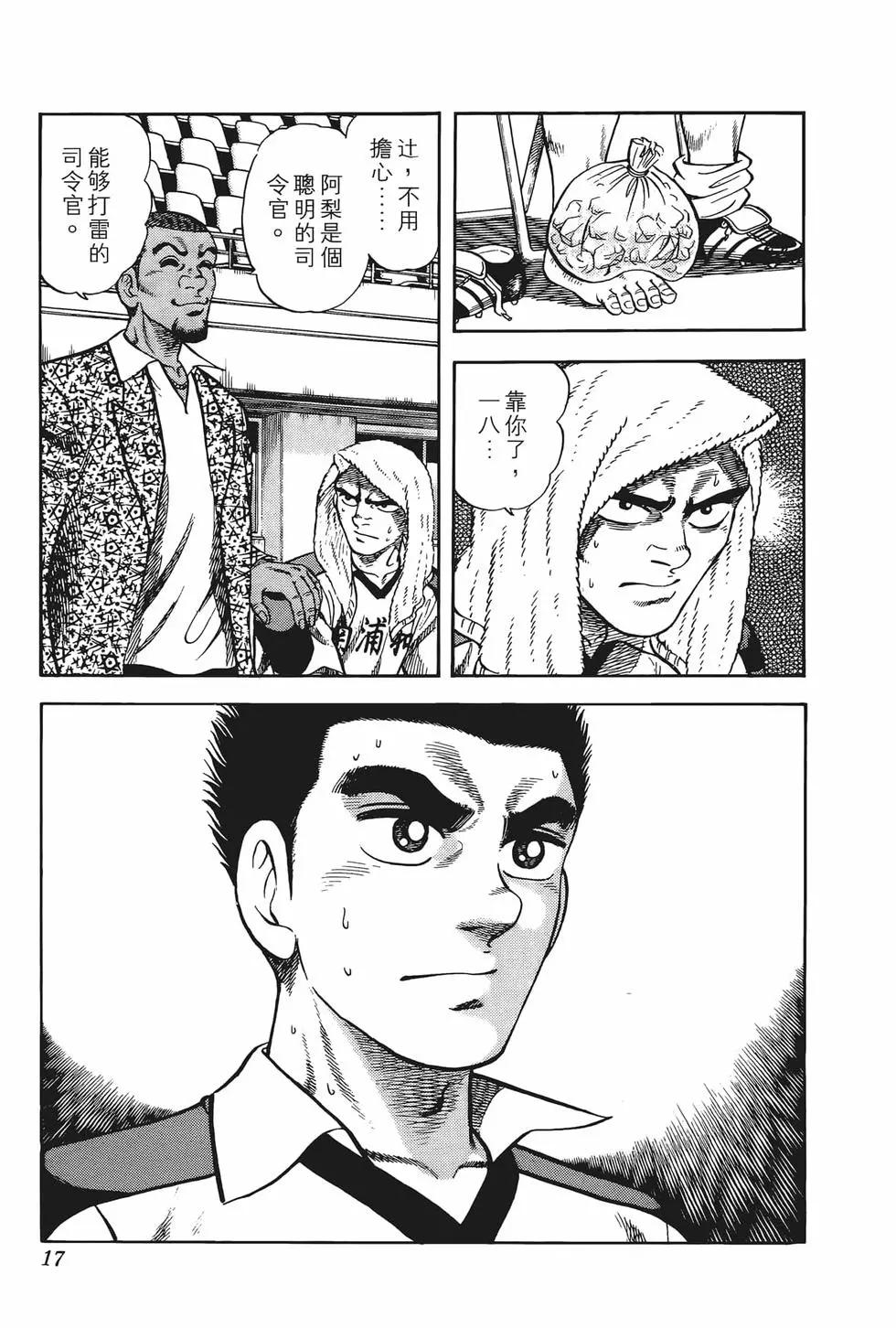 《反斗前锋》第10卷 第19页
