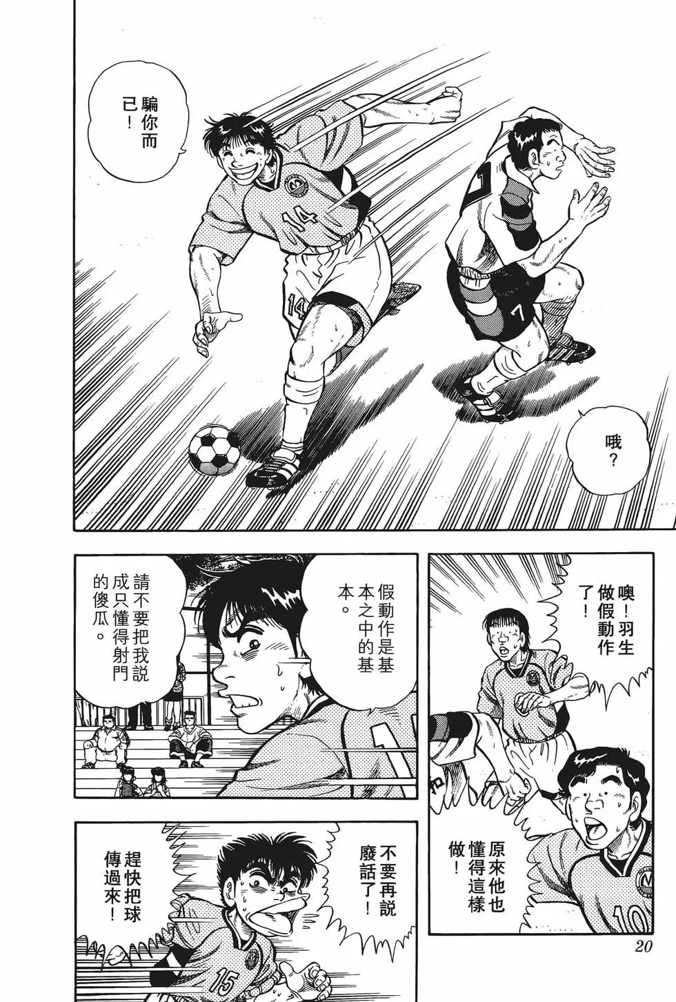 《反斗前锋》第10卷 第22页
