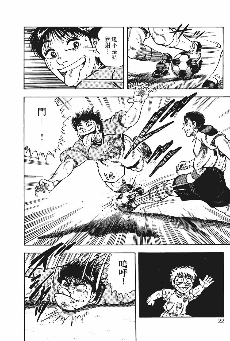 《反斗前锋》第10卷 第24页
