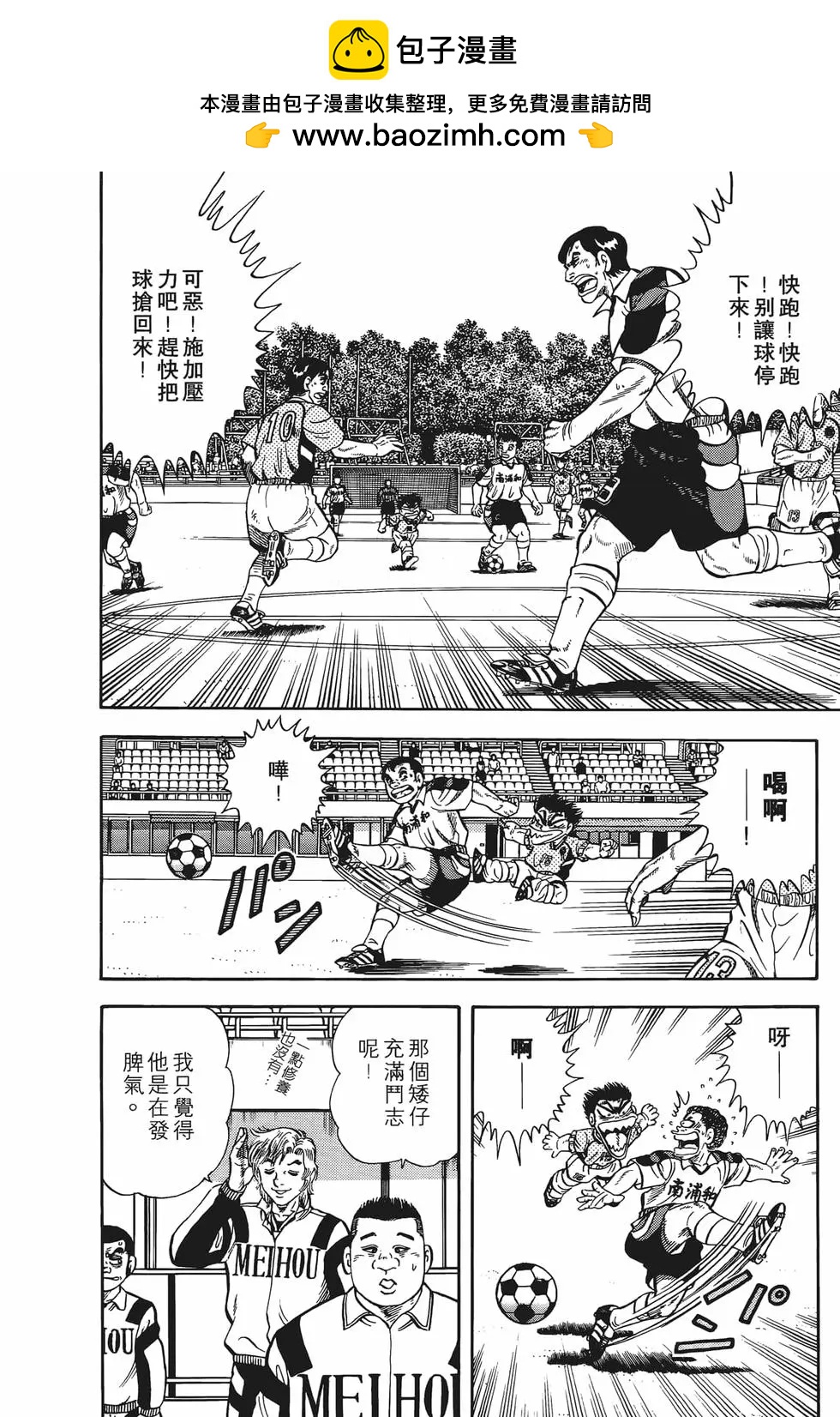 《反斗前锋》第10卷 第26页