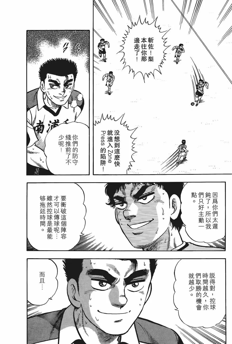 《反斗前锋》第10卷 第28页