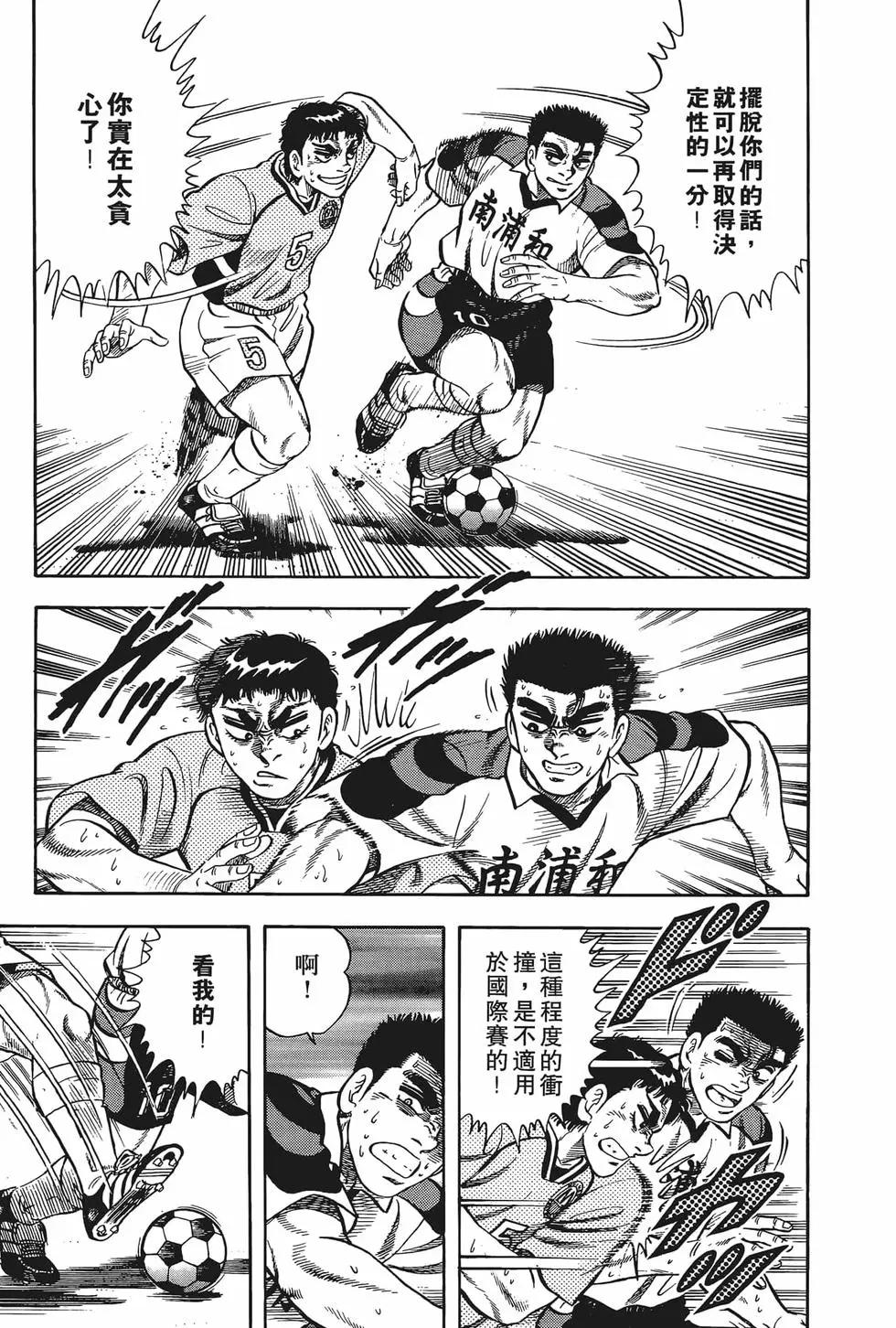 《反斗前锋》第10卷 第29页