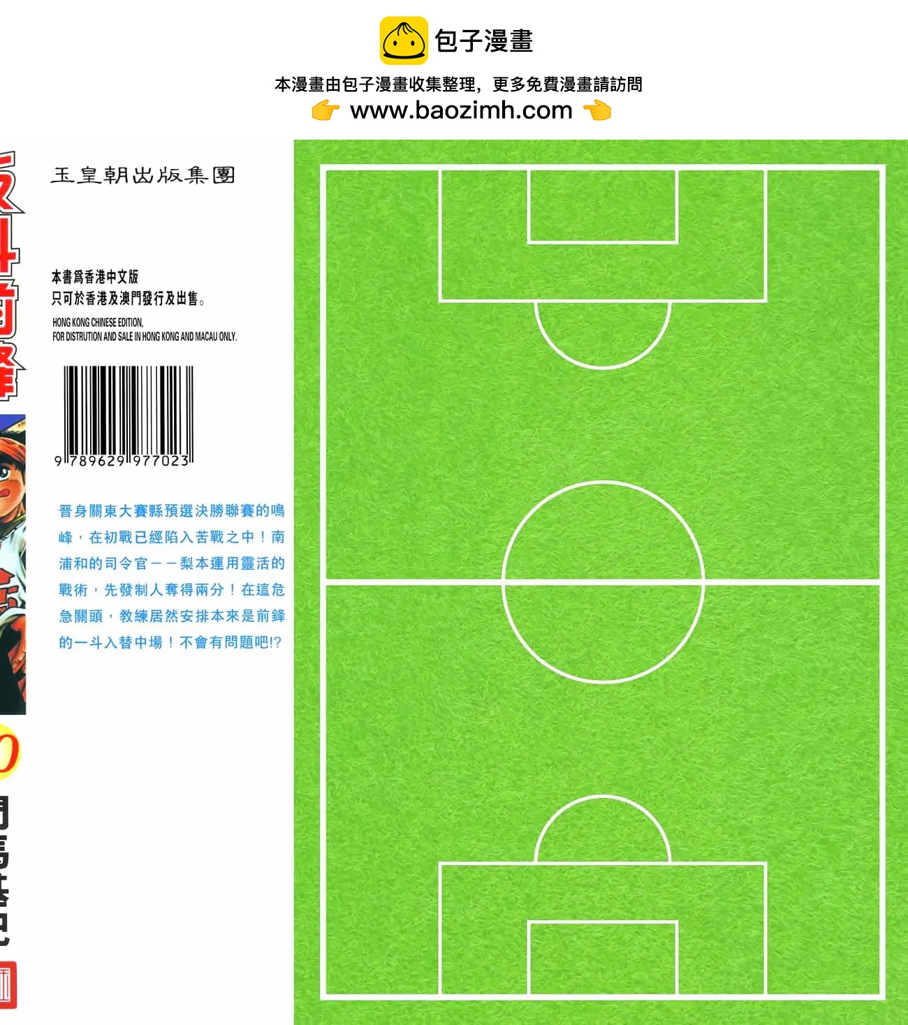 《反斗前锋》第10卷 第2页