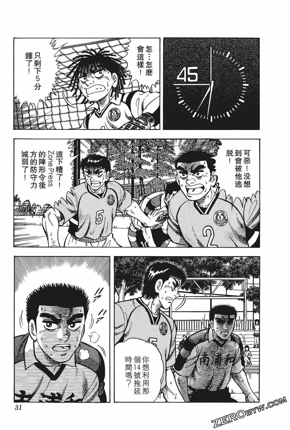《反斗前锋》第10卷 第33页
