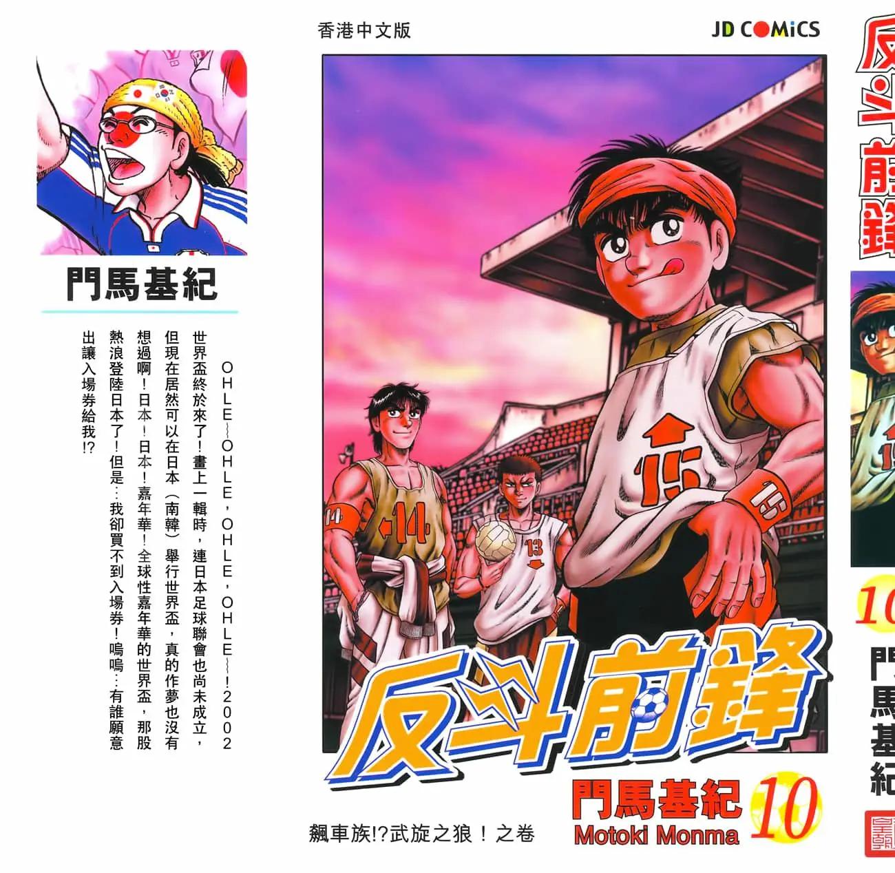 《反斗前锋》第10卷 第3页