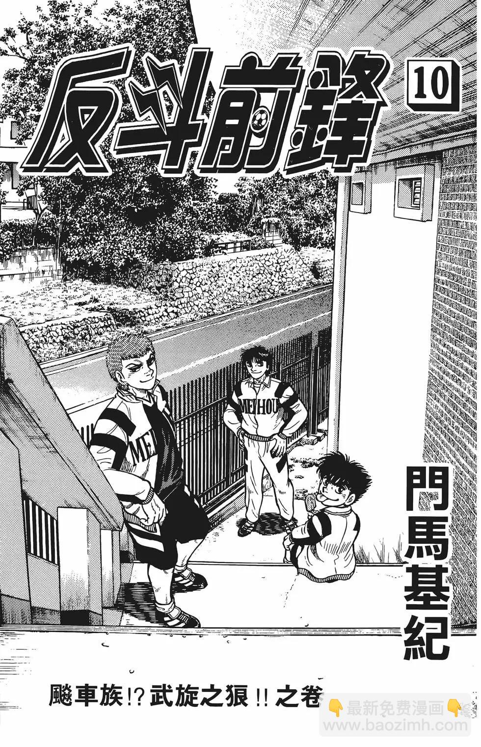 《反斗前锋》第10卷 第5页