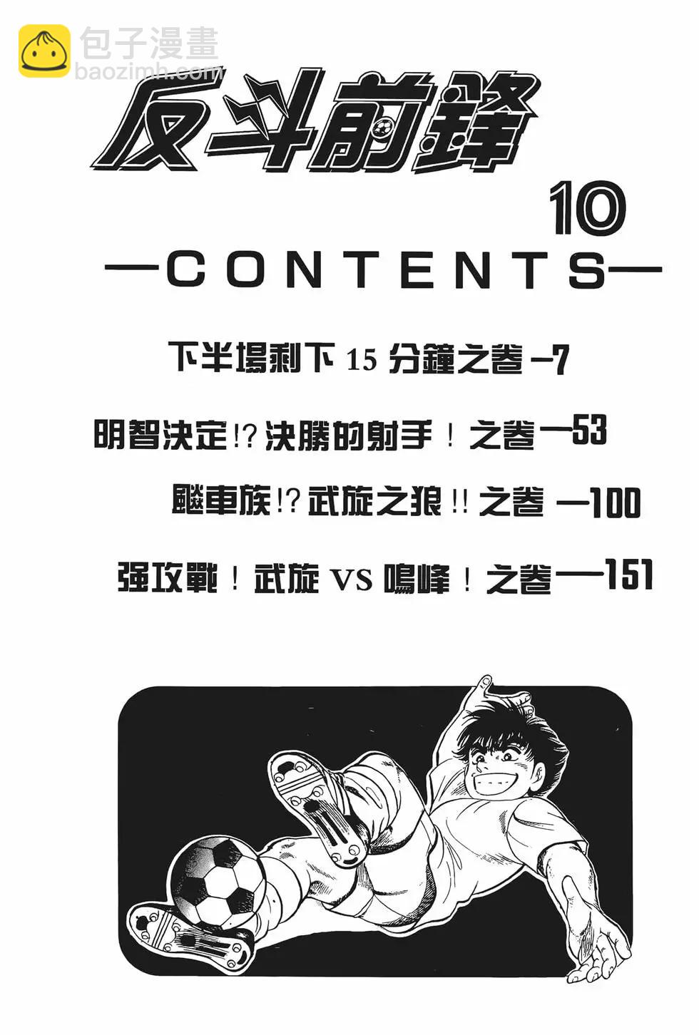 《反斗前锋》第10卷 第8页
