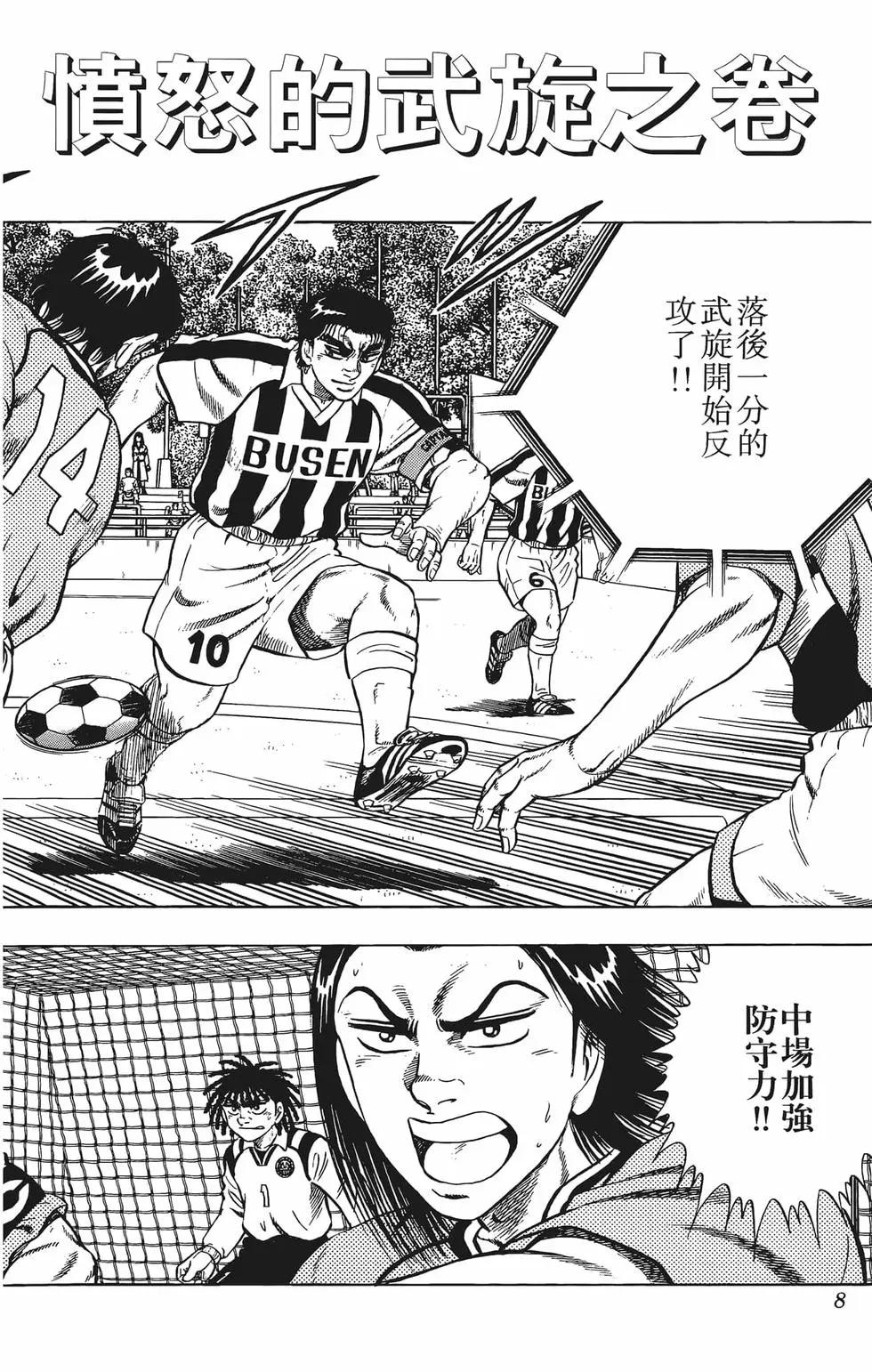 《反斗前锋》第11卷 第10页