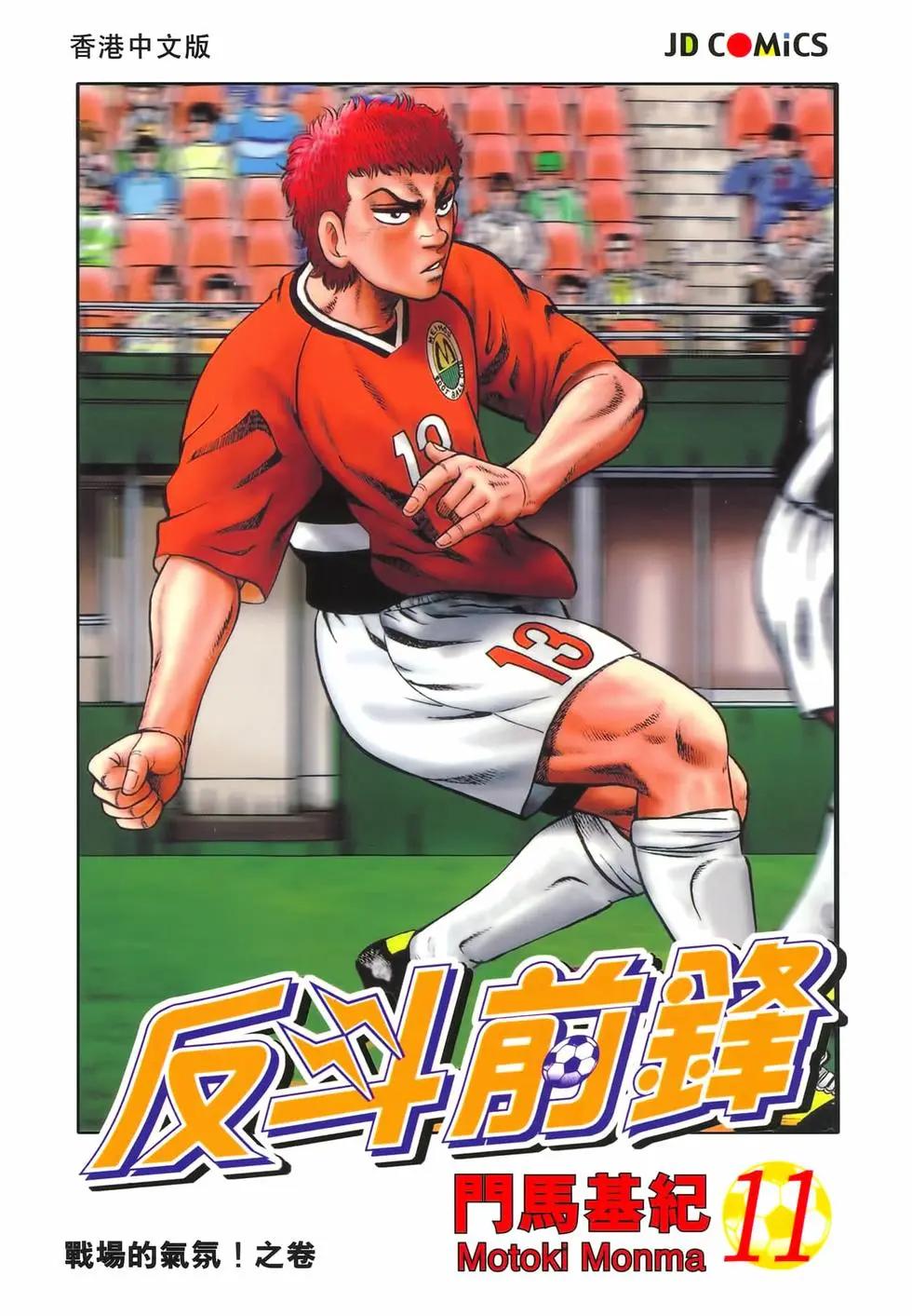 《反斗前锋》第11卷 第1页