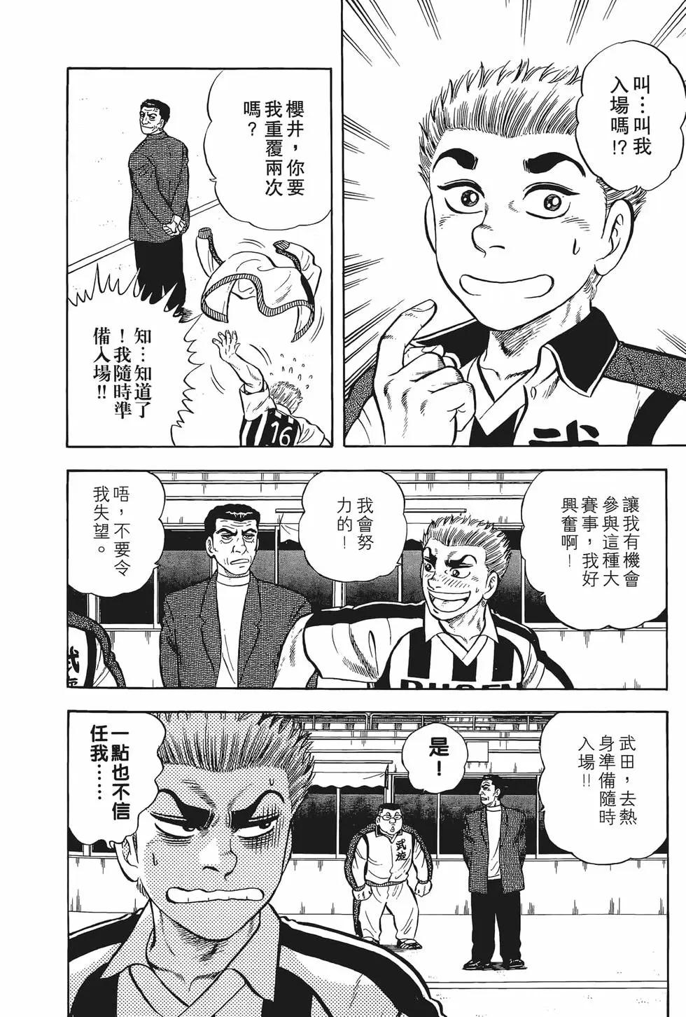 《反斗前锋》第11卷 第22页
