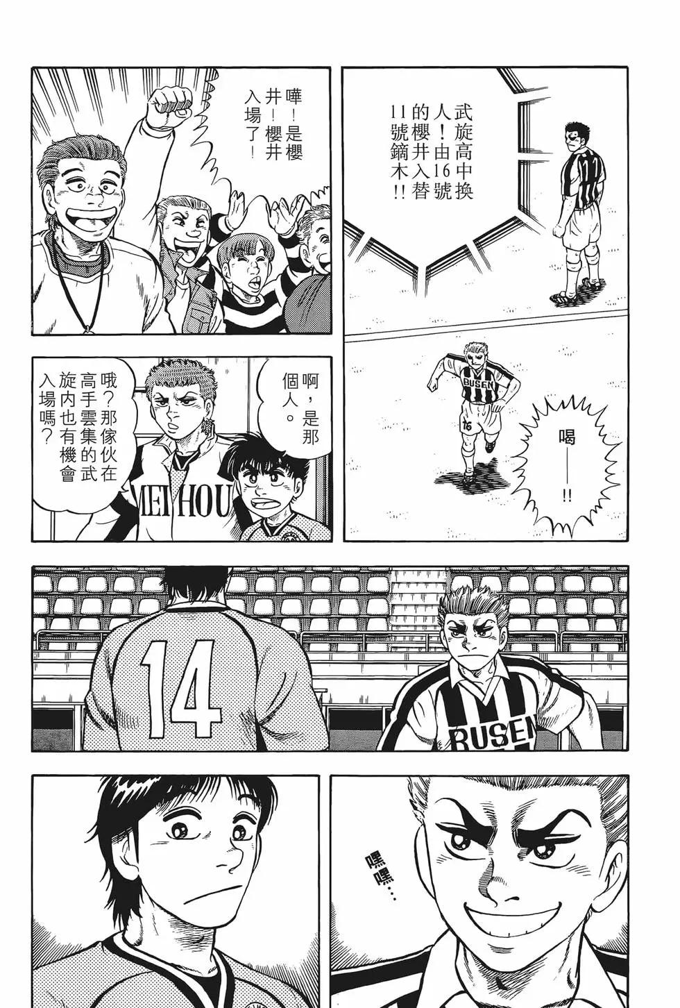 《反斗前锋》第11卷 第23页