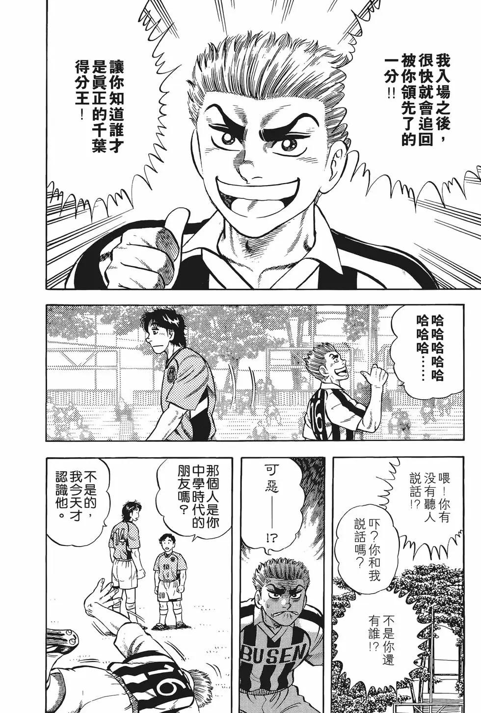 《反斗前锋》第11卷 第24页