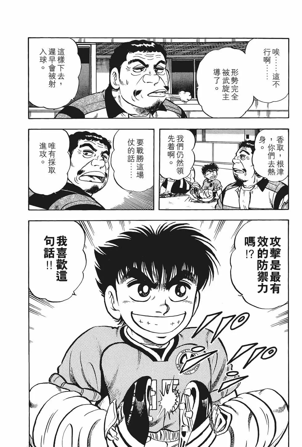 《反斗前锋》第11卷 第28页