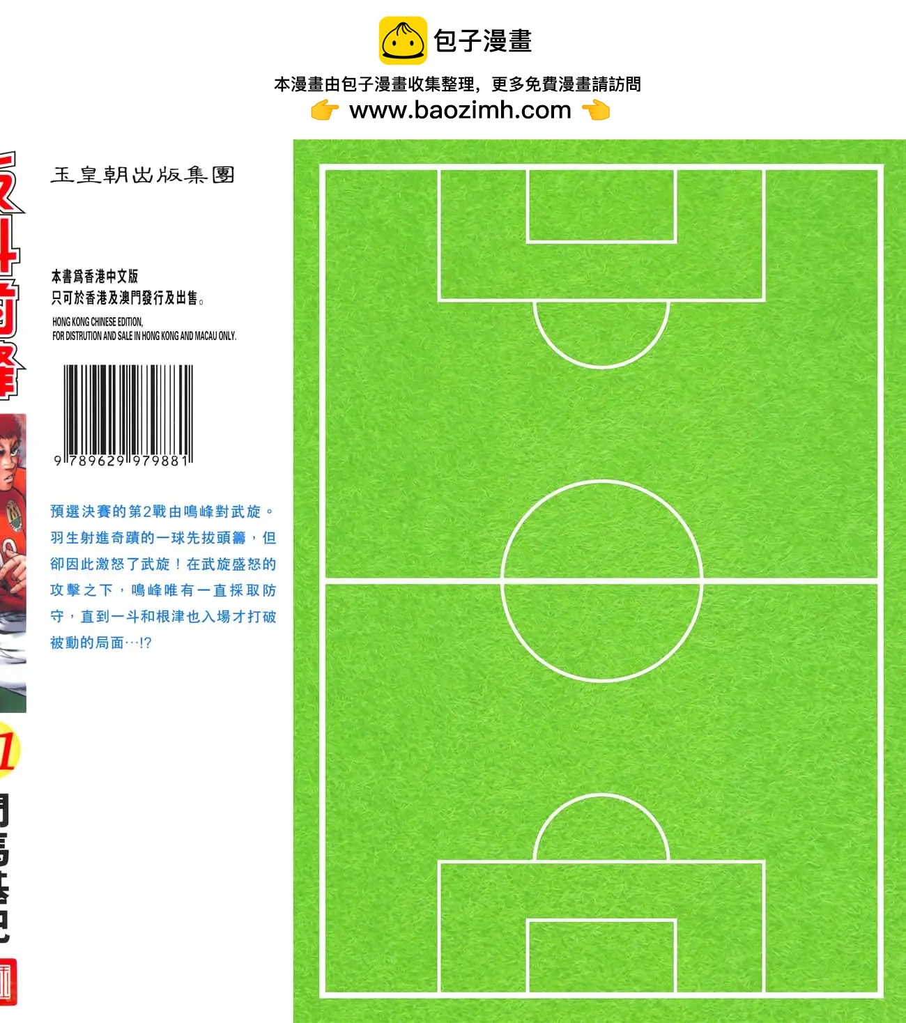 《反斗前锋》第11卷 第2页
