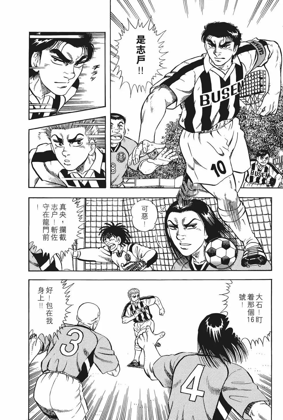 《反斗前锋》第11卷 第30页