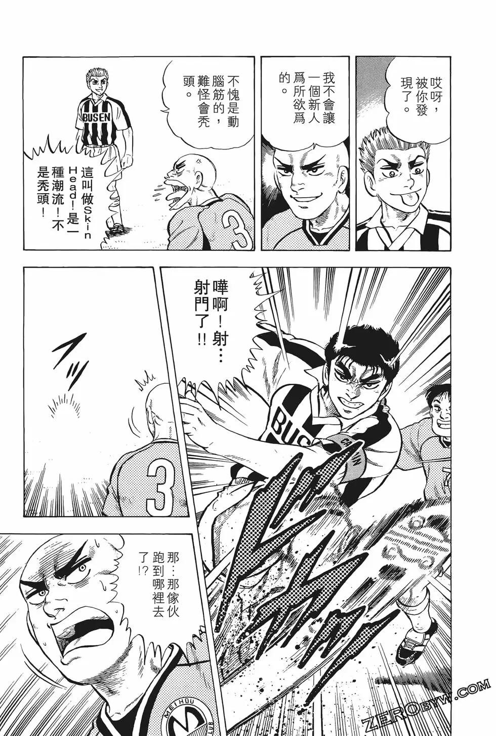 《反斗前锋》第11卷 第31页