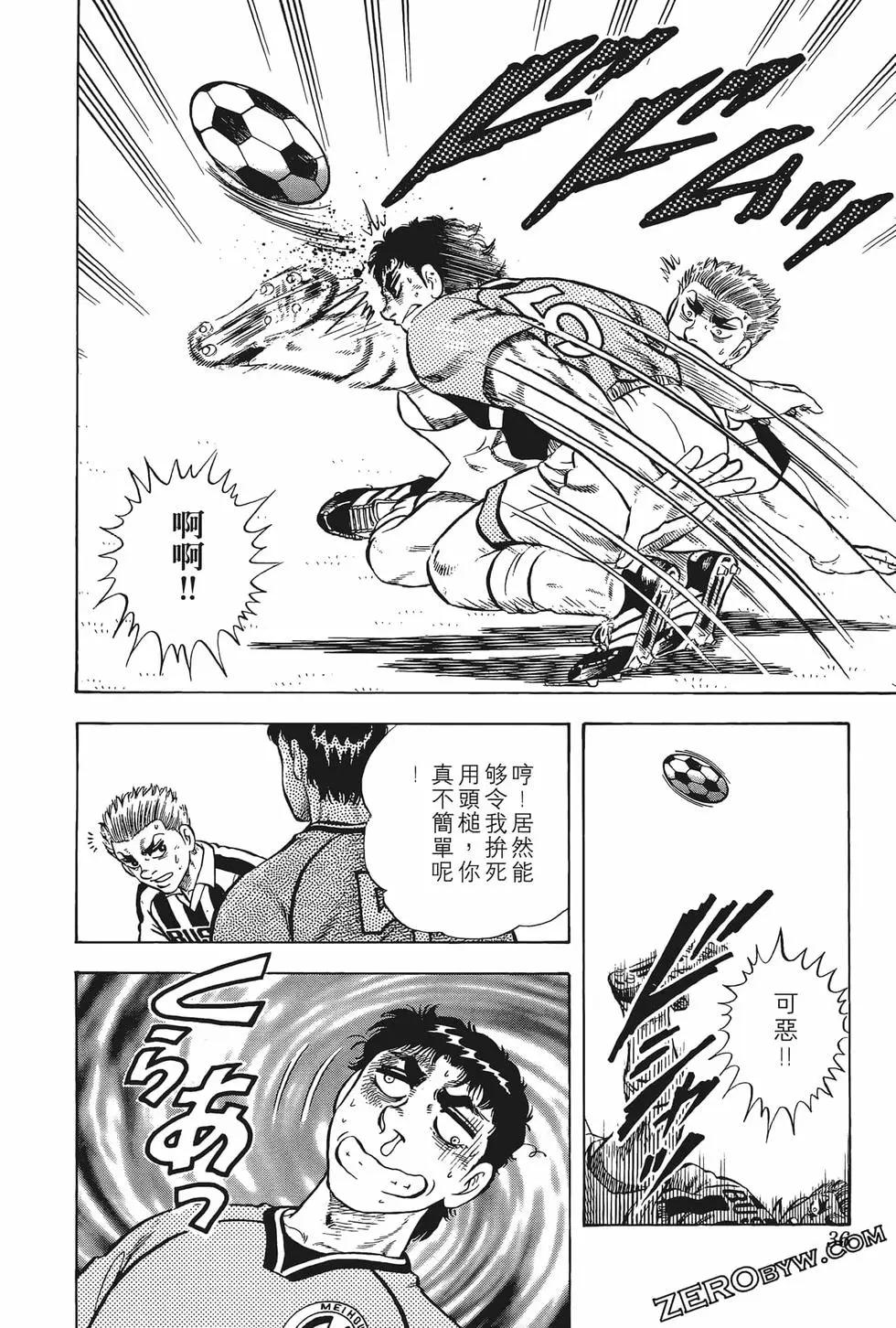《反斗前锋》第11卷 第38页