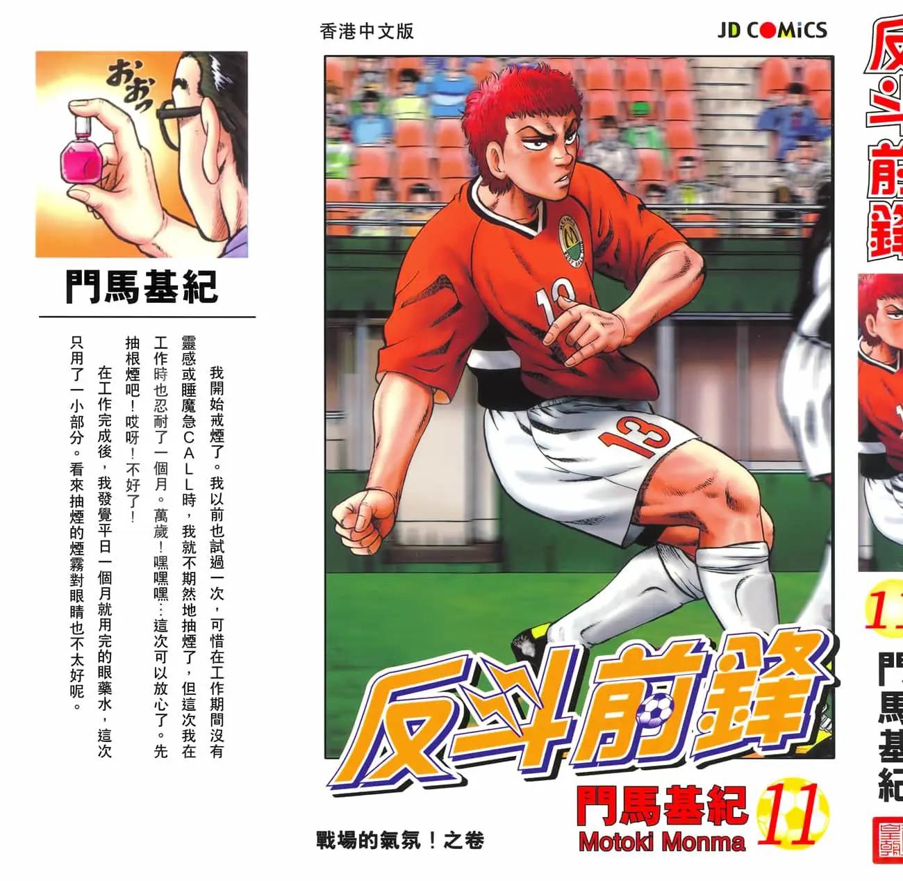 《反斗前锋》第11卷 第3页