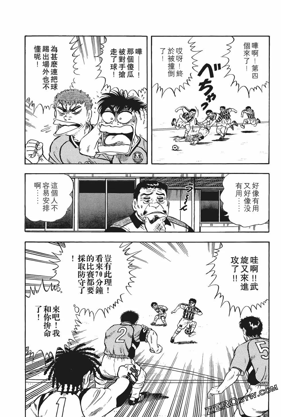 《反斗前锋》第11卷 第42页