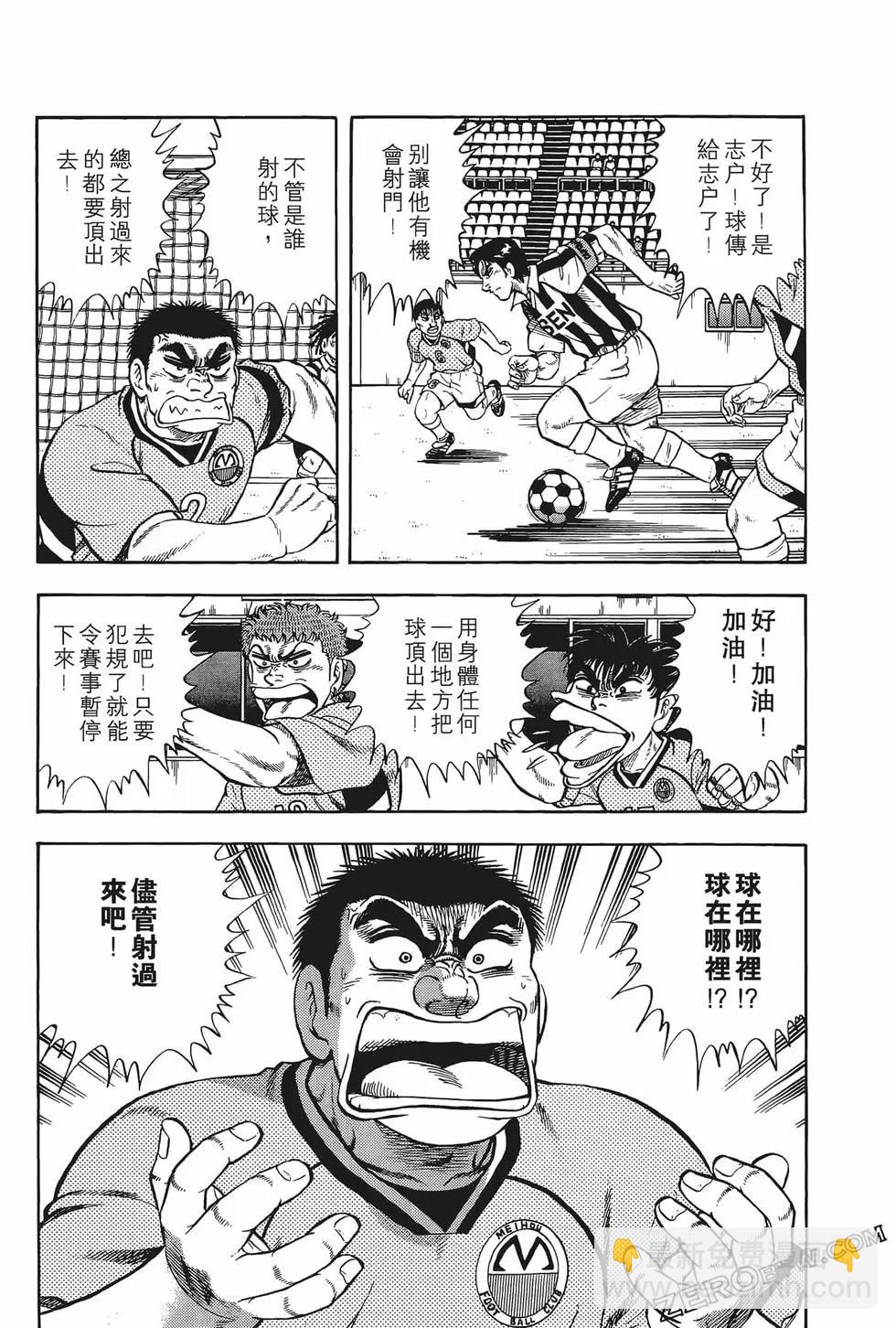 《反斗前锋》第11卷 第43页