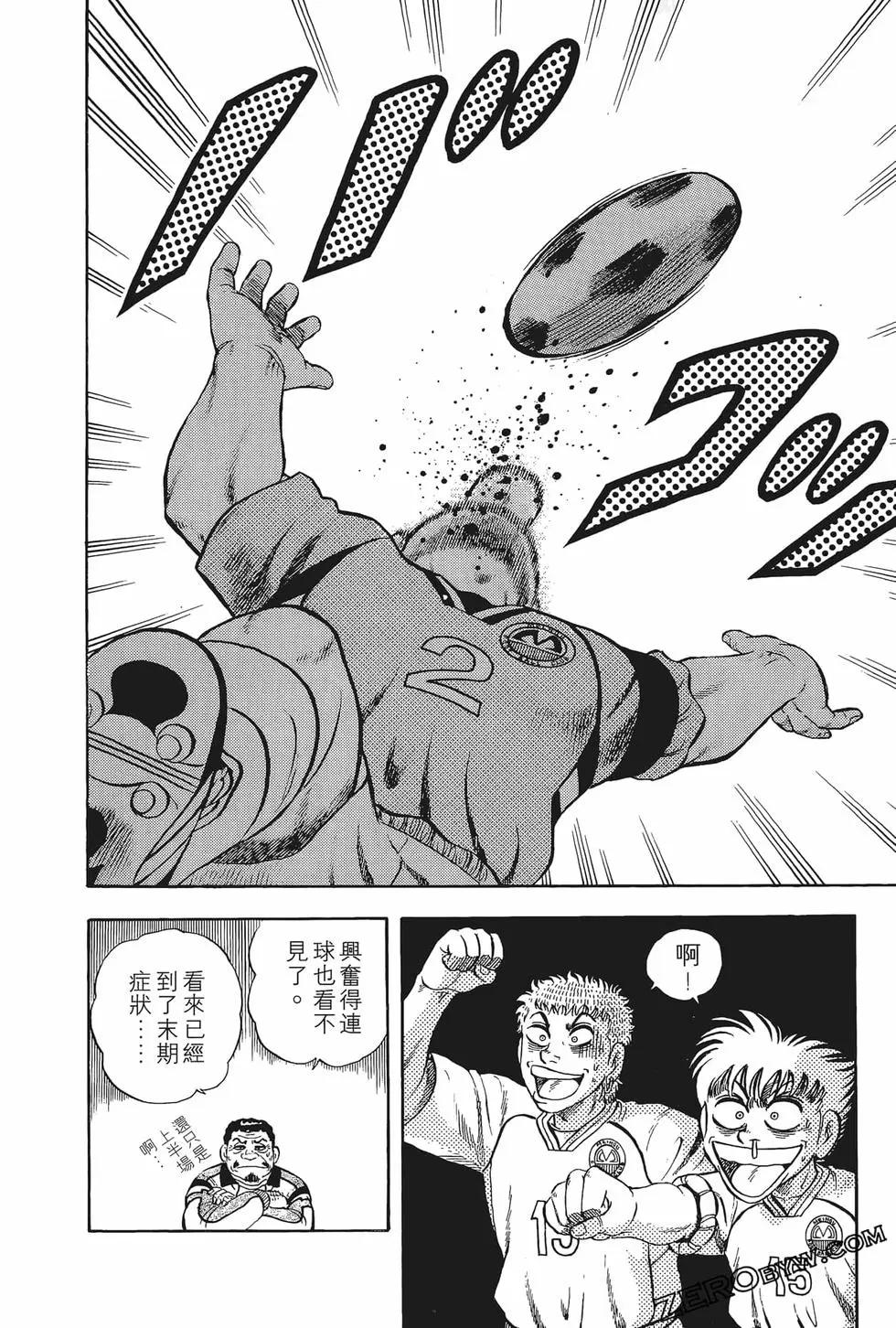 《反斗前锋》第11卷 第44页