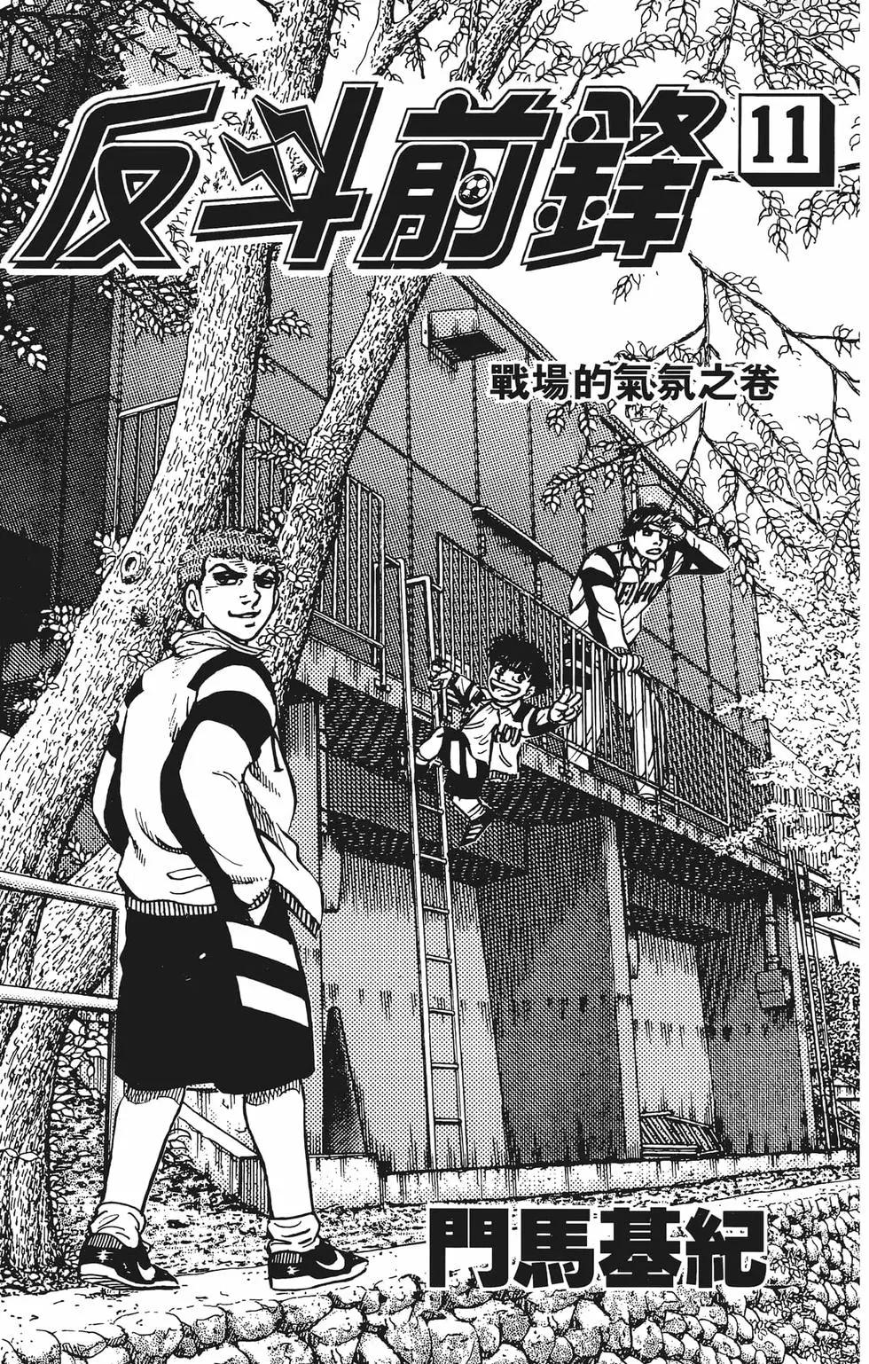 《反斗前锋》第11卷 第5页
