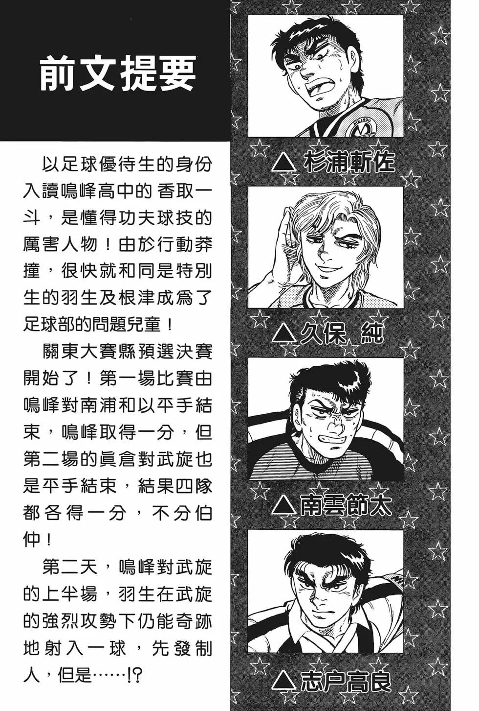《反斗前锋》第11卷 第7页