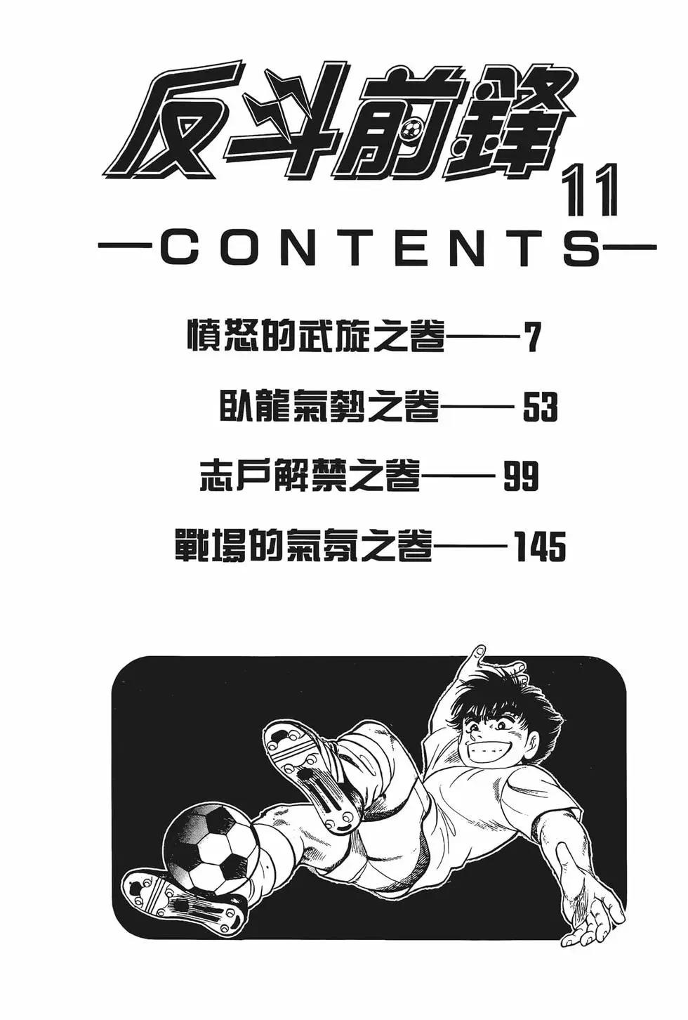 《反斗前锋》第11卷 第8页