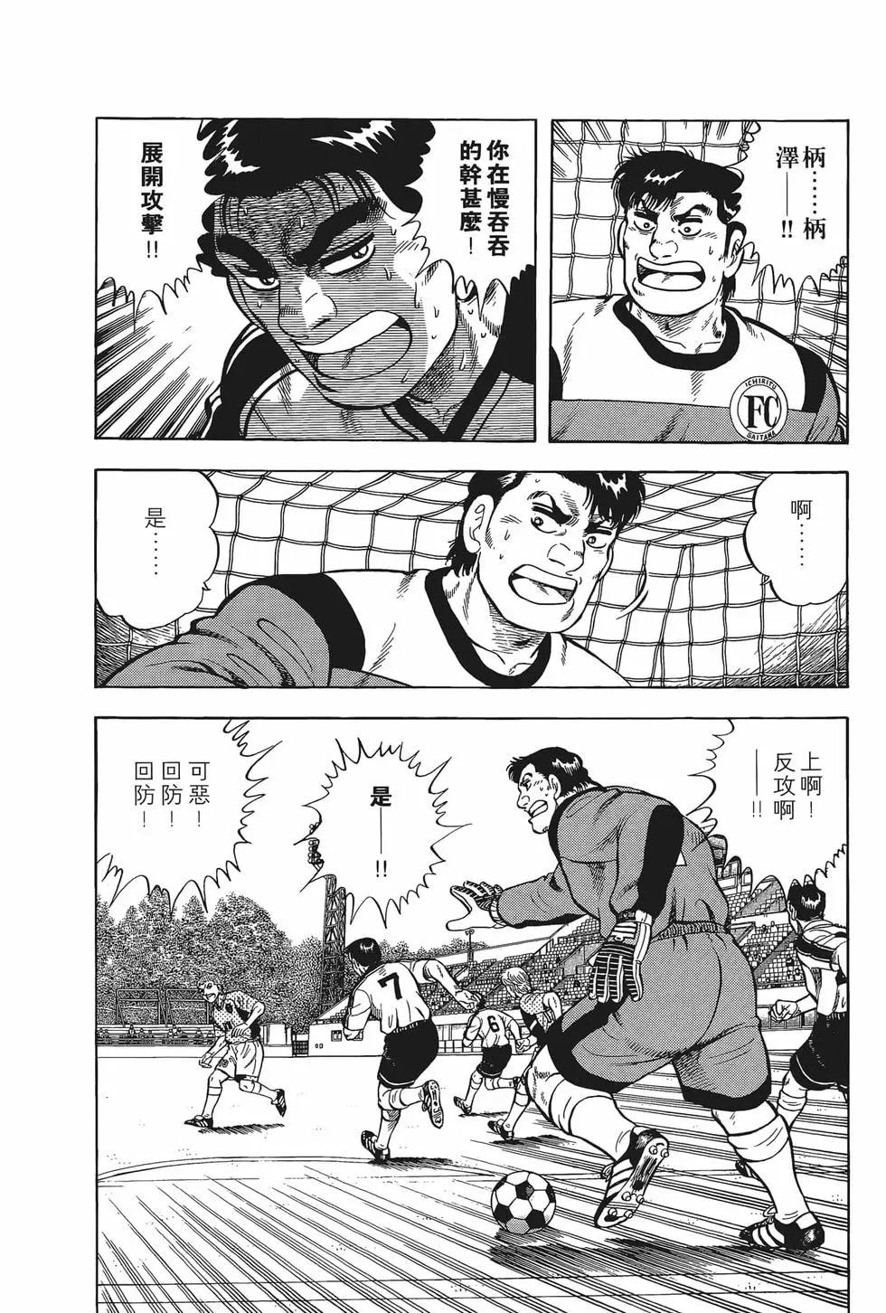 《反斗前锋》第16卷 第12页