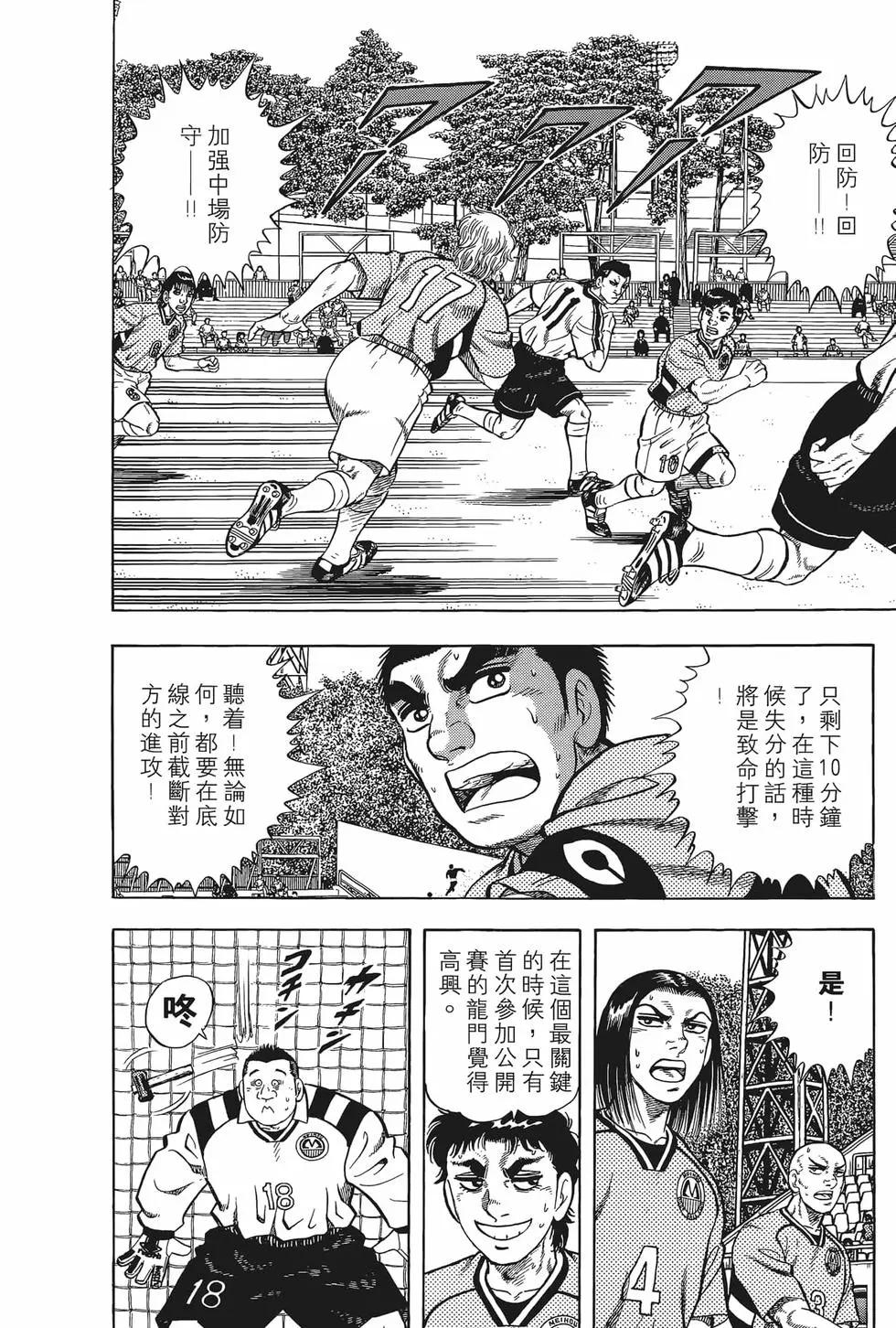 《反斗前锋》第16卷 第14页