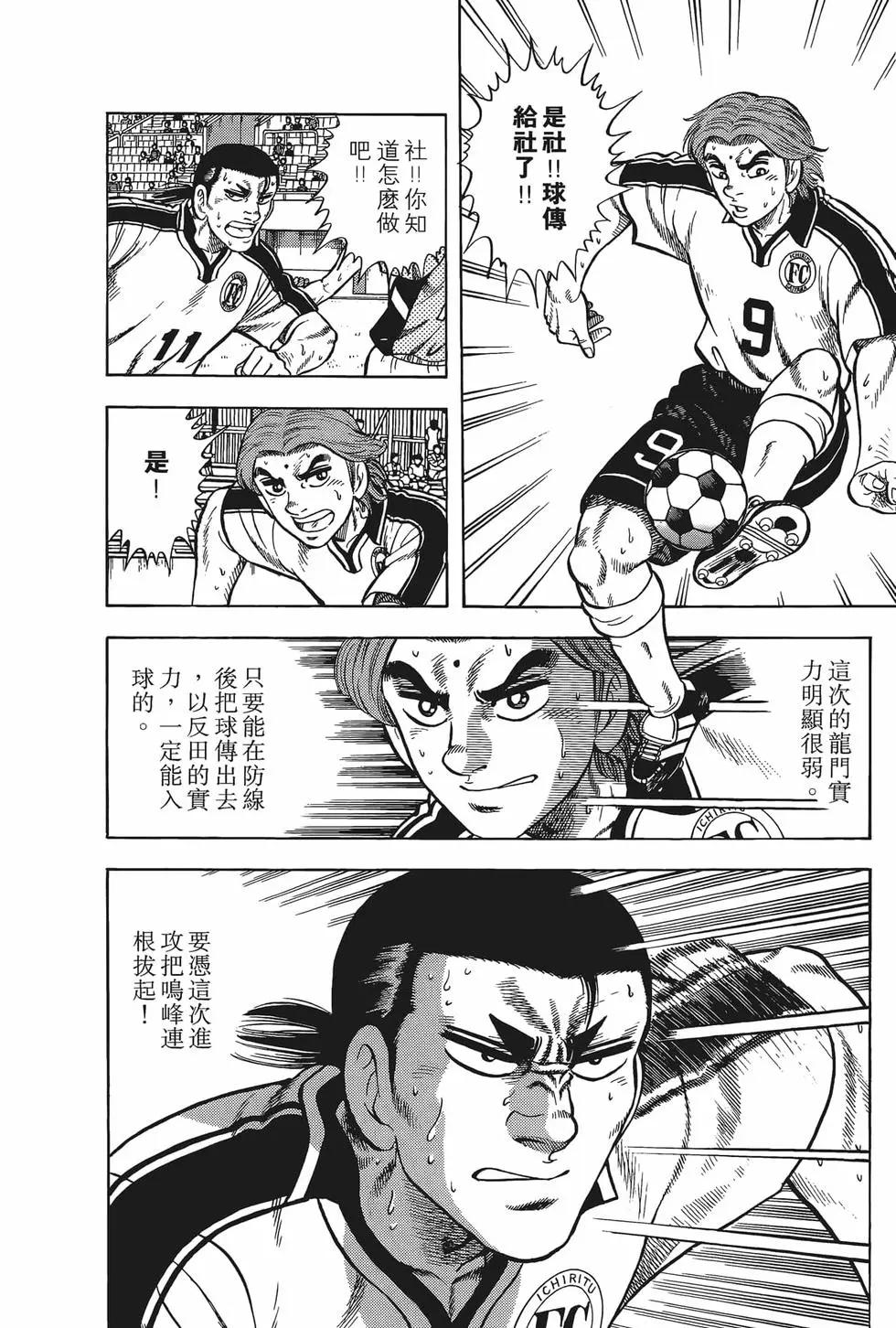 《反斗前锋》第16卷 第16页