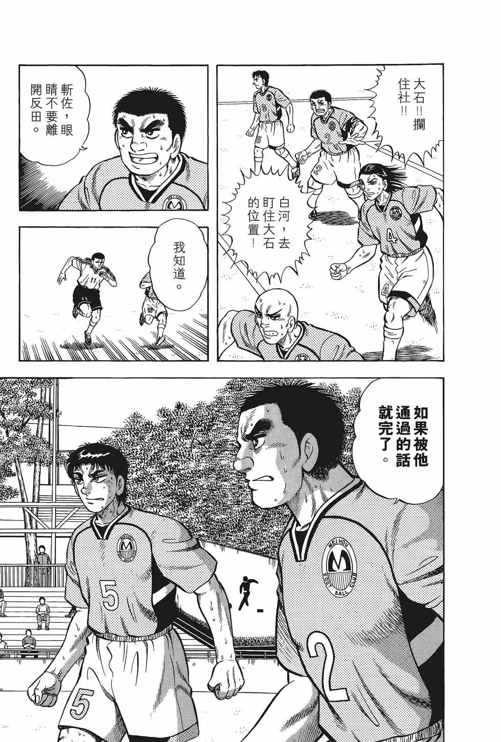《反斗前锋》第16卷 第17页