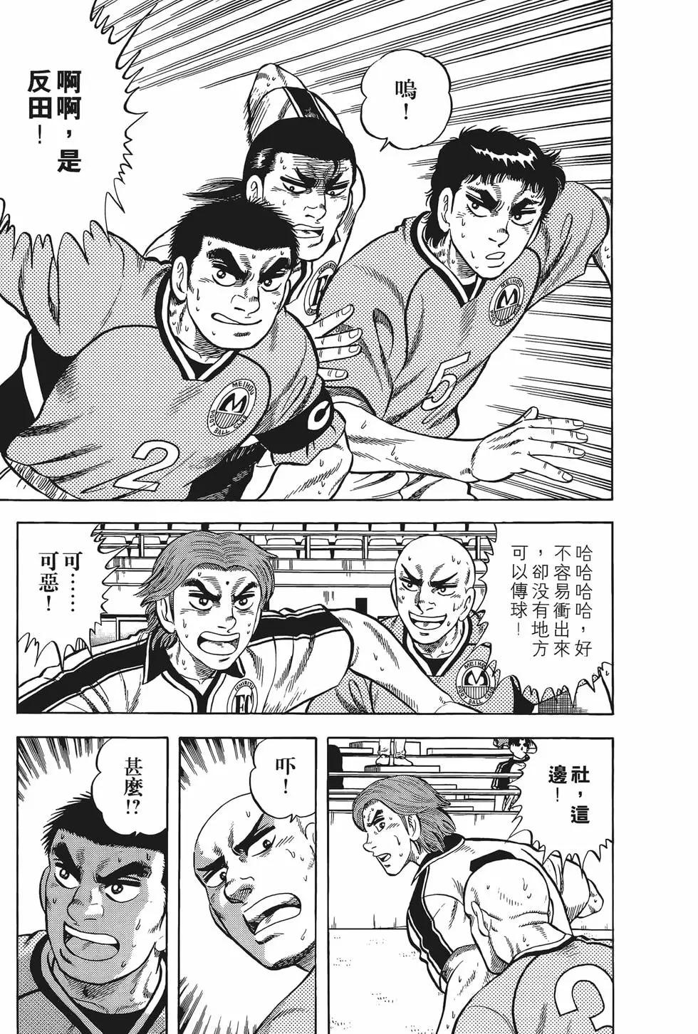 《反斗前锋》第16卷 第19页