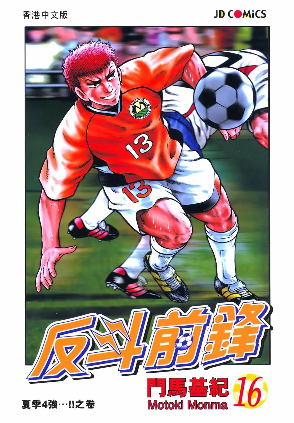 《反斗前锋》第16卷 第1页