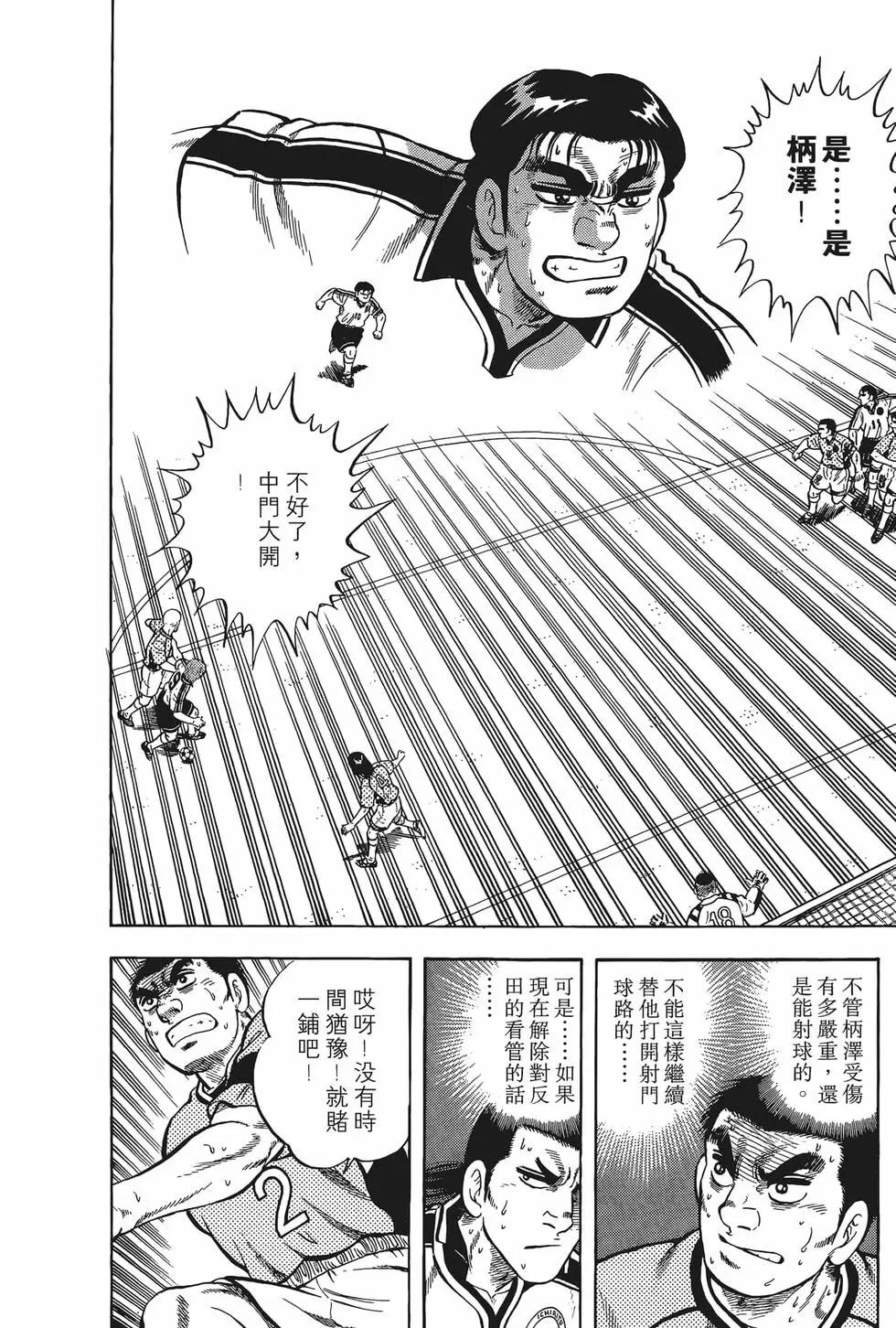 《反斗前锋》第16卷 第20页
