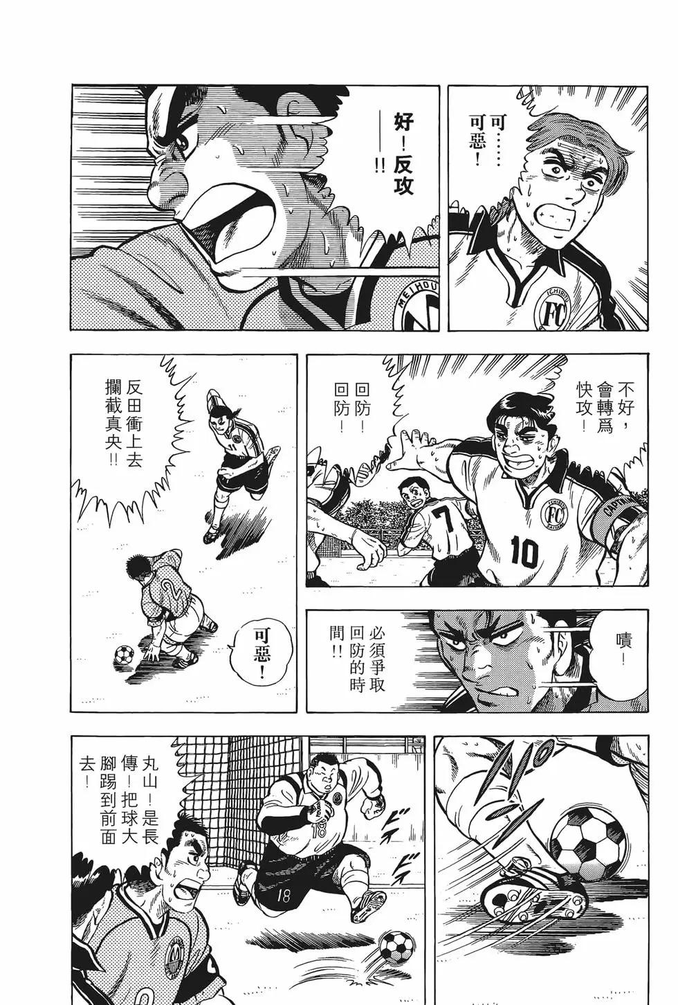 《反斗前锋》第16卷 第24页