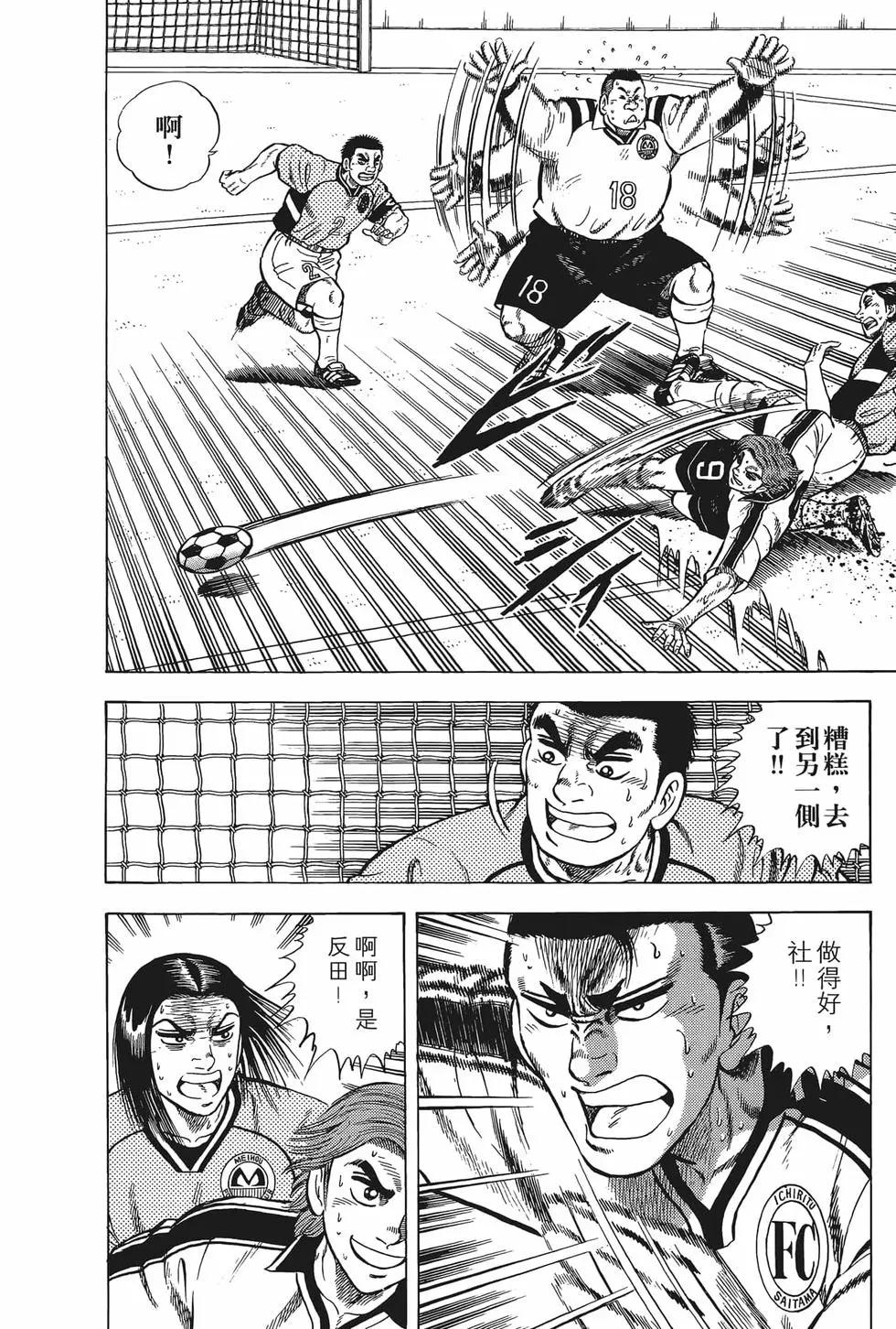 《反斗前锋》第16卷 第28页