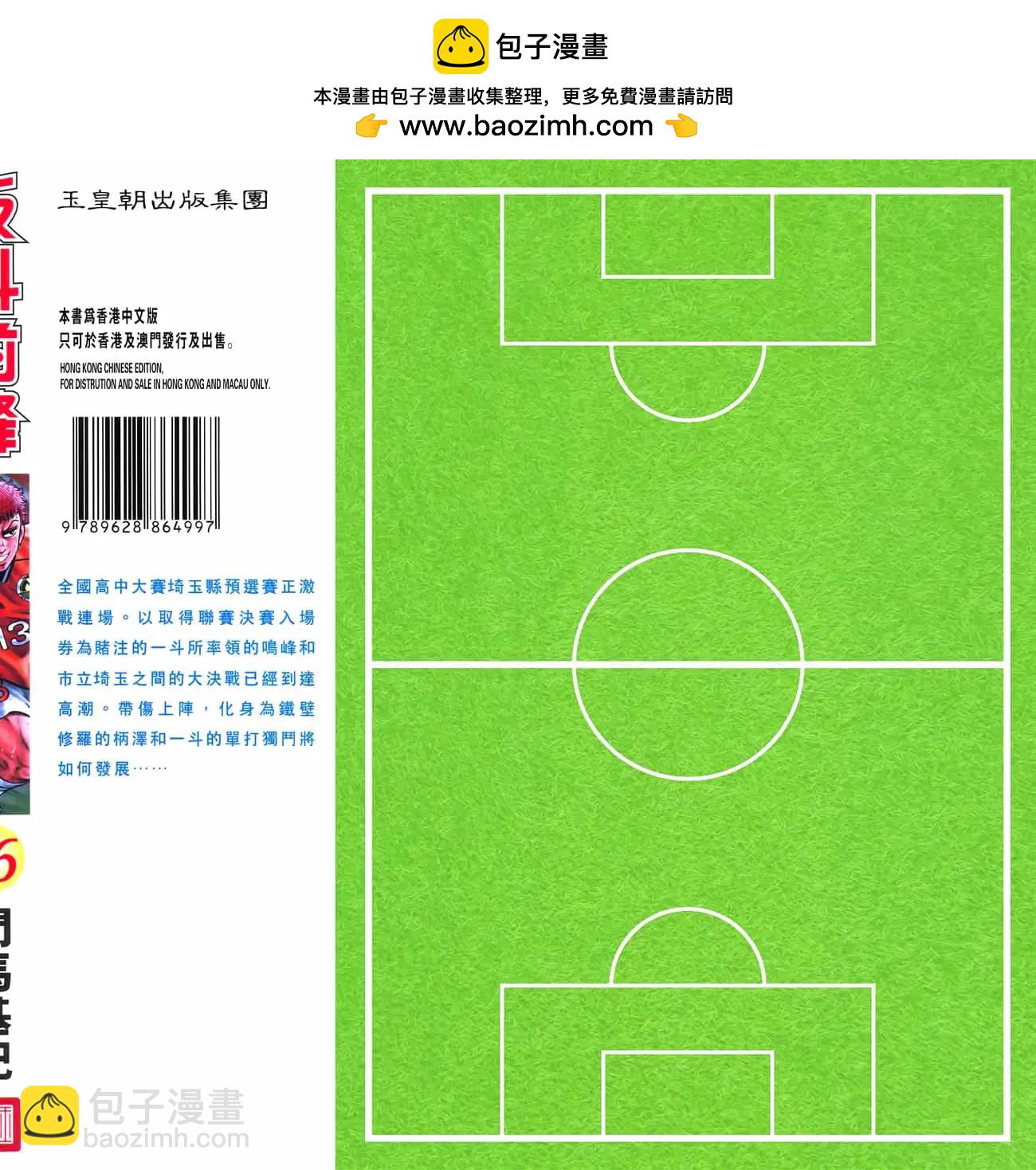 《反斗前锋》第16卷 第2页