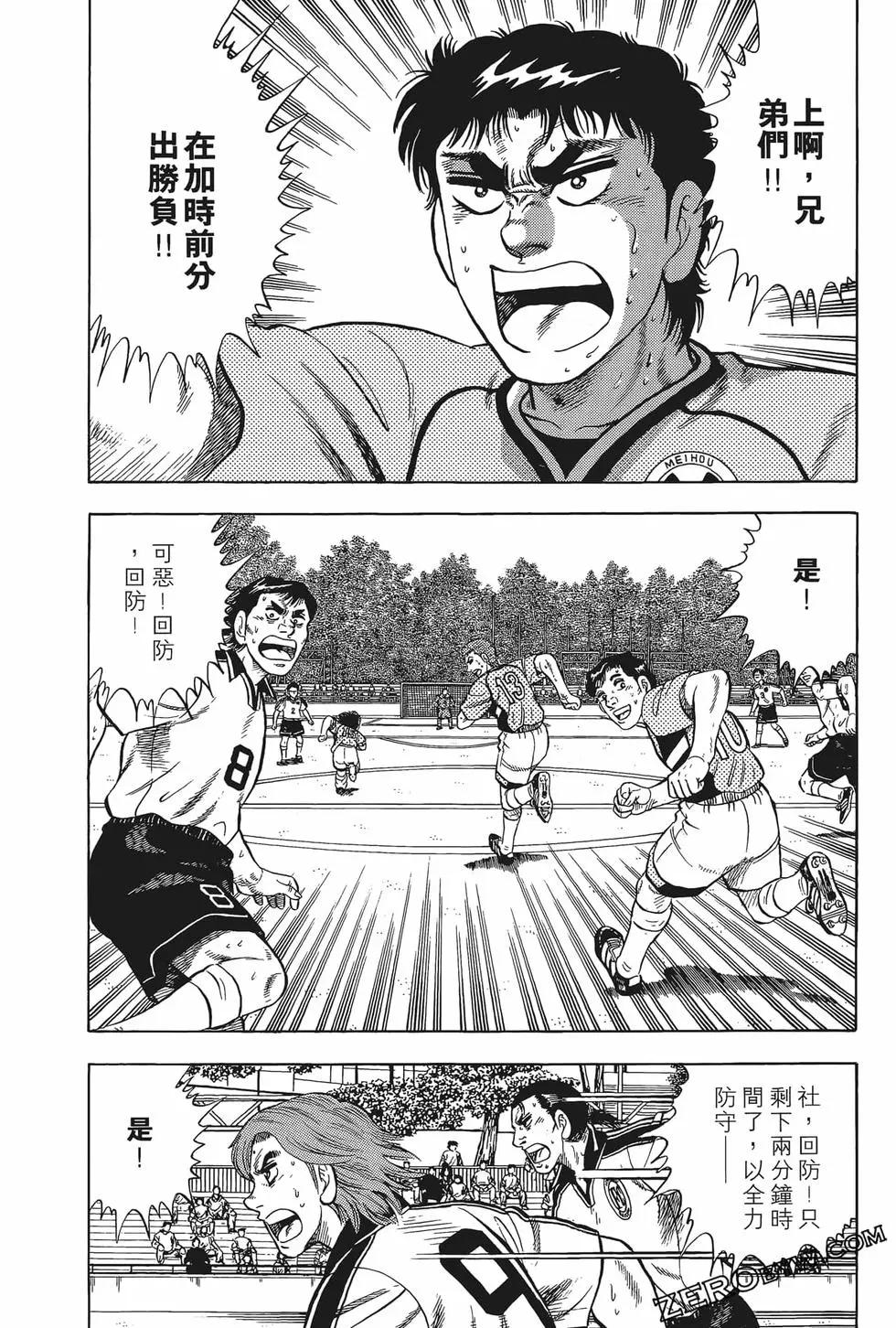 《反斗前锋》第16卷 第32页