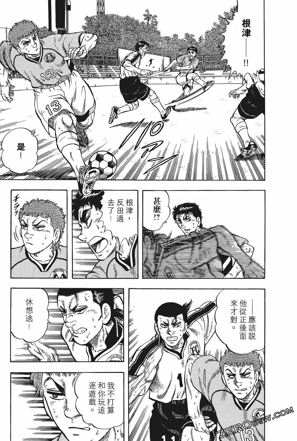 《反斗前锋》第16卷 第33页