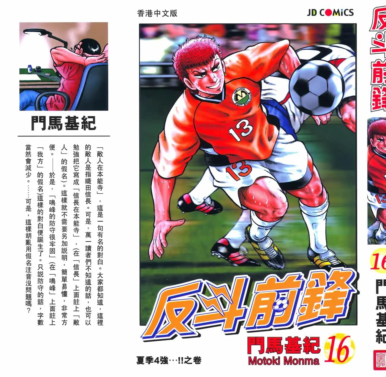 《反斗前锋》第16卷 第3页