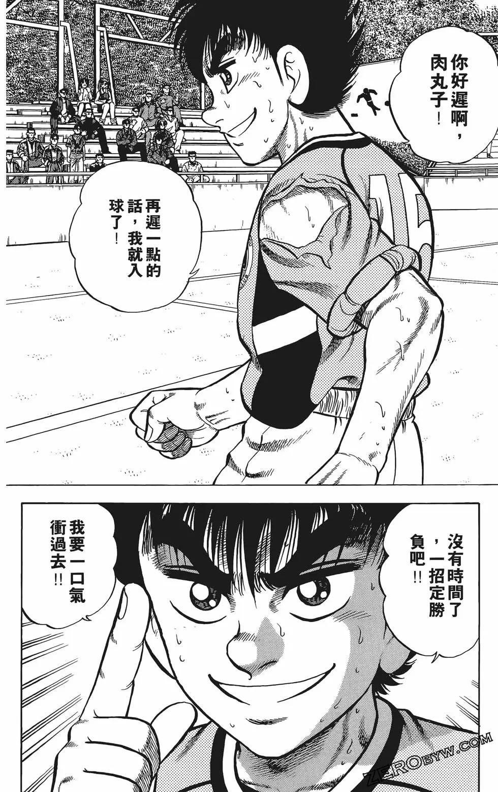 《反斗前锋》第16卷 第40页