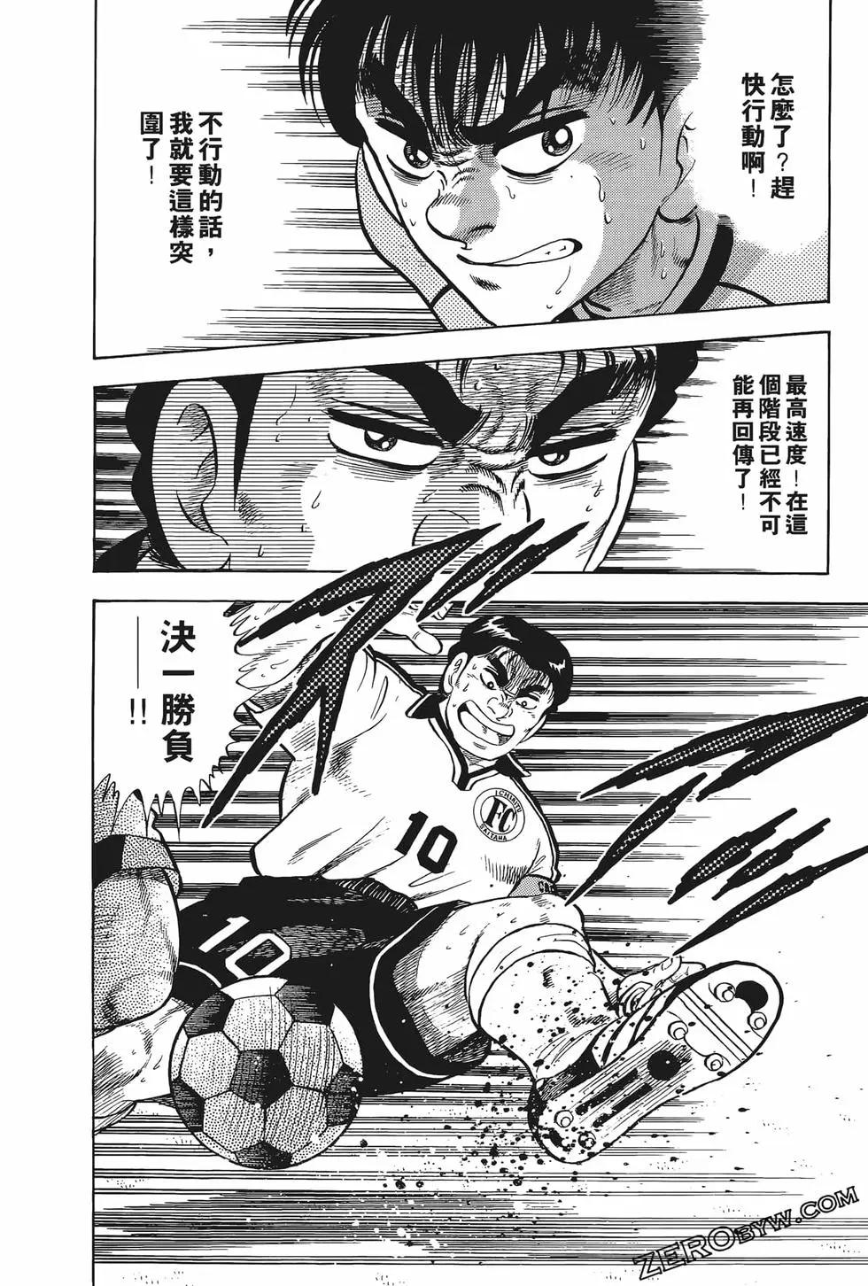 《反斗前锋》第16卷 第44页