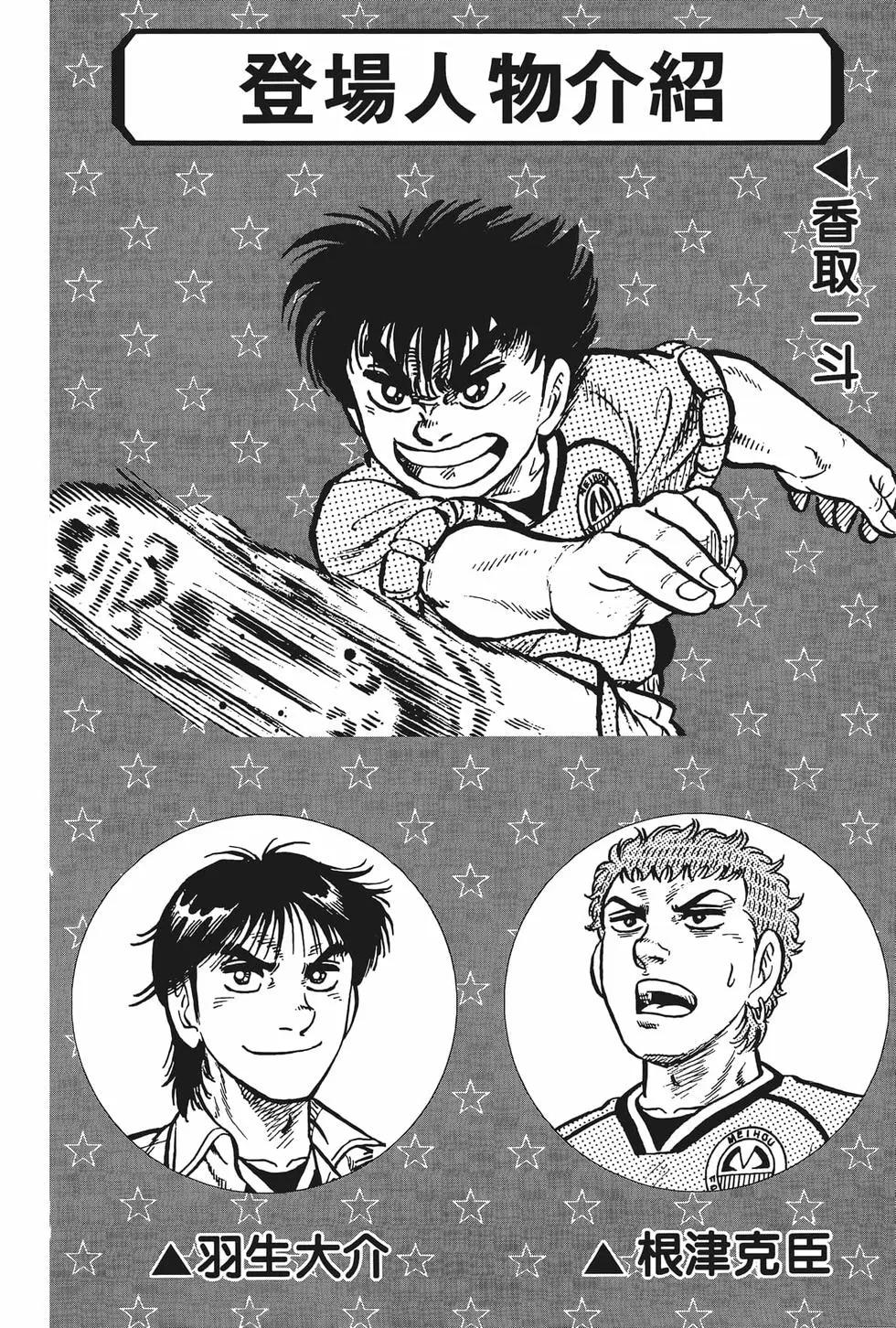 《反斗前锋》第16卷 第6页