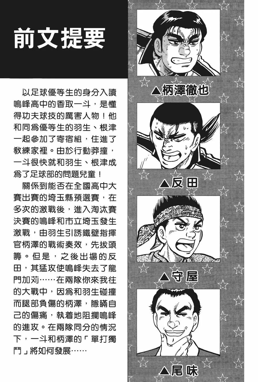 《反斗前锋》第16卷 第7页