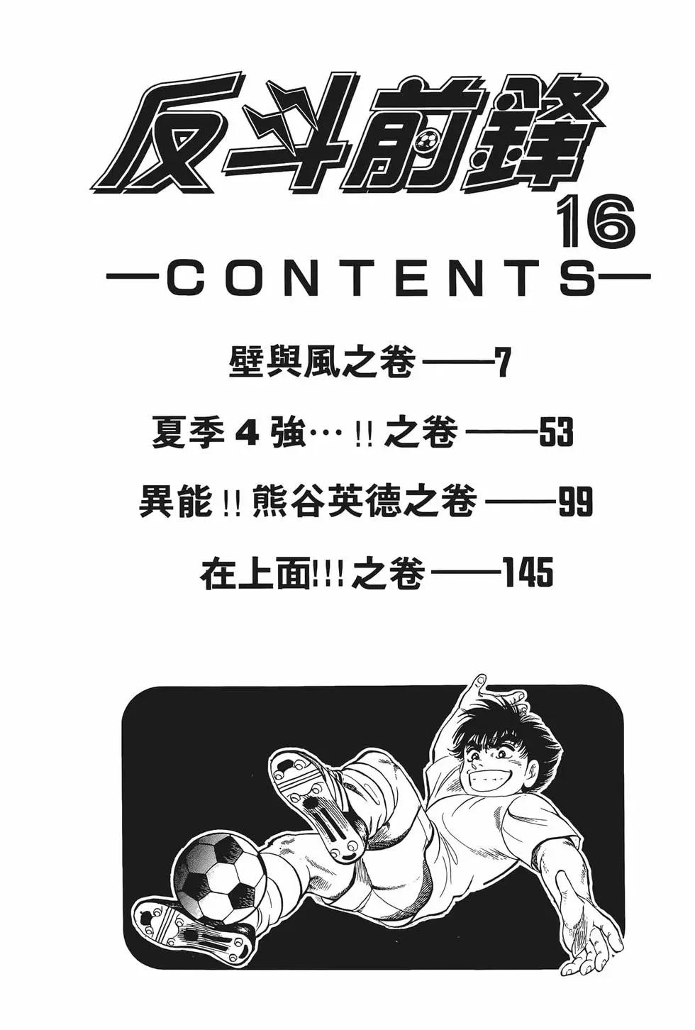 《反斗前锋》第16卷 第8页