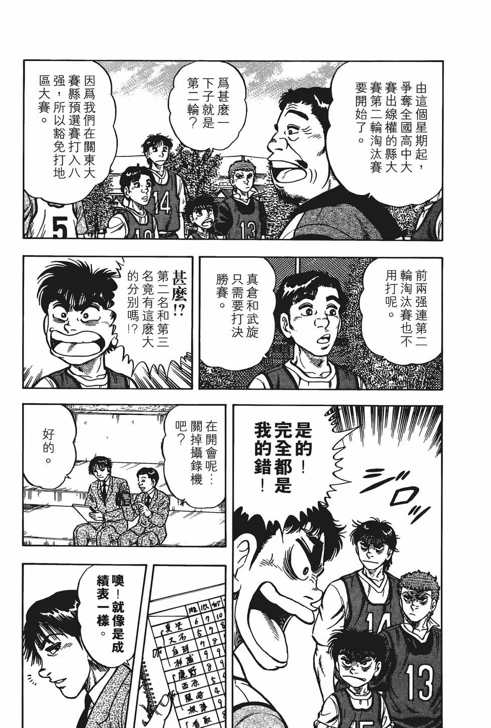 《反斗前锋》第13卷 第13页